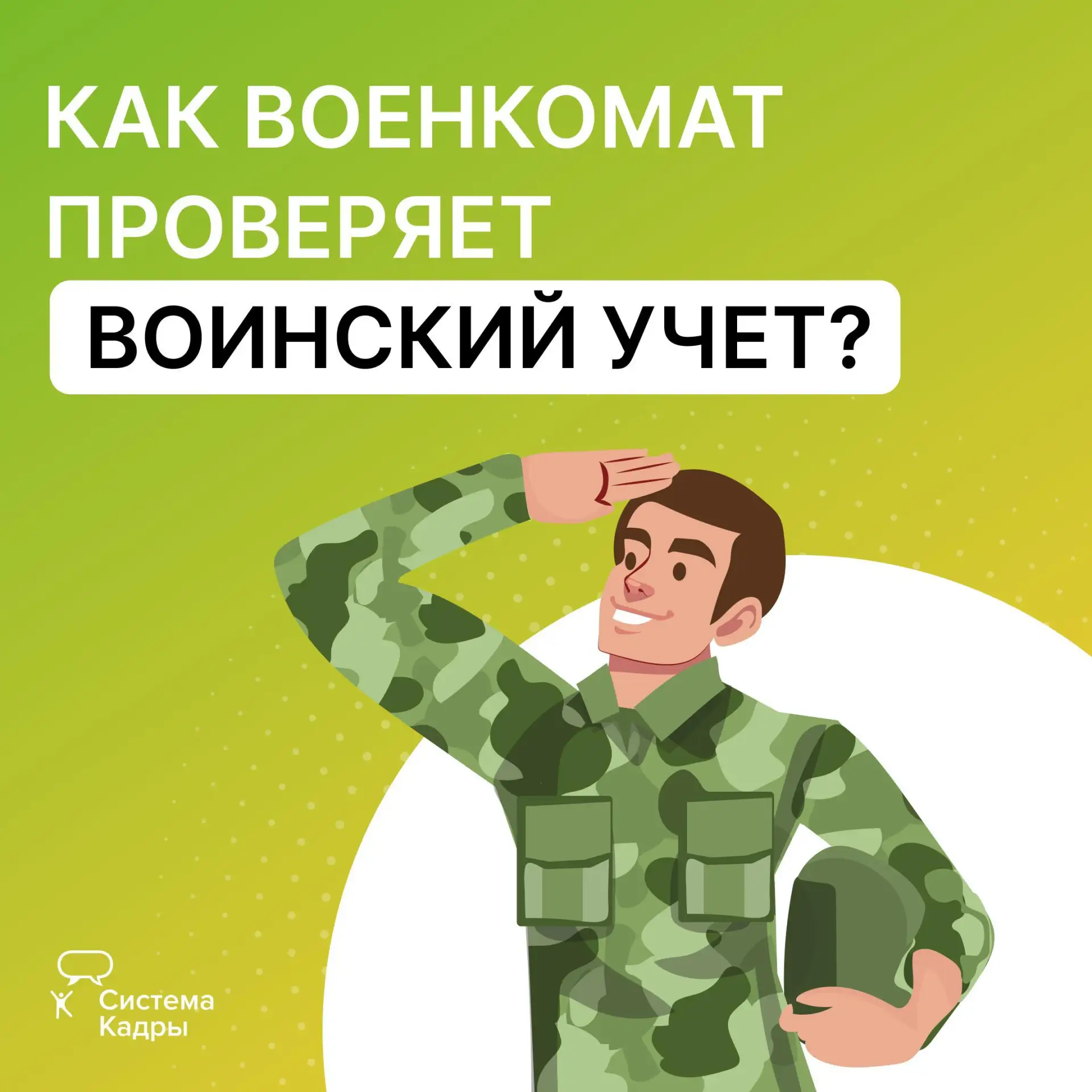 Военные комиссары проверяют, как работодатели организовали и ведут воинский учёт в комп...