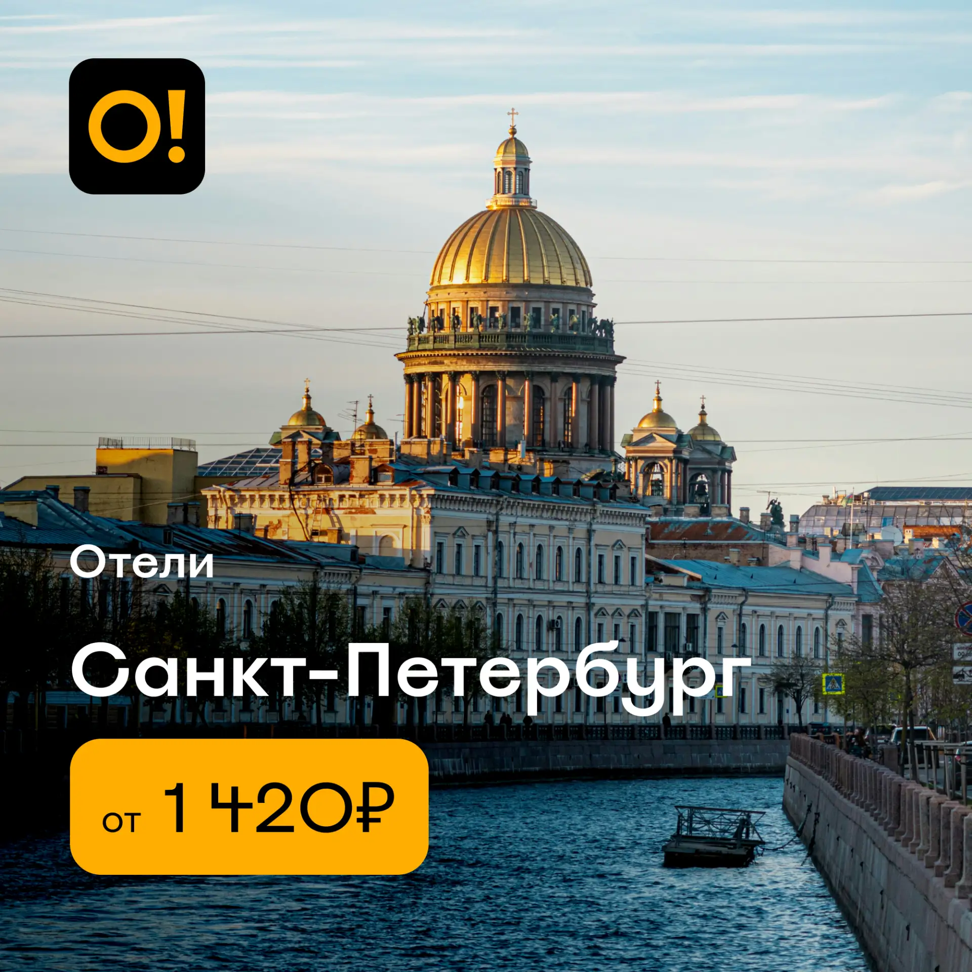 🏨 Спецпредложение недели — отели Санкт-Петербурга: забронировать их, а также авиа- и ж...