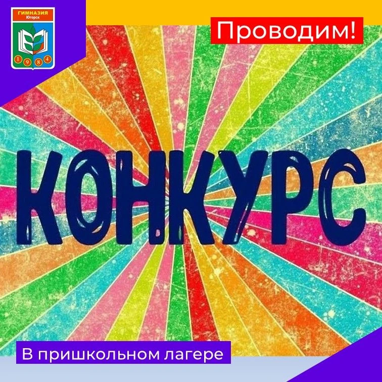🎉 В нашем школьном летнем лагере прошёл творческий конкурс «Создай обложку»!