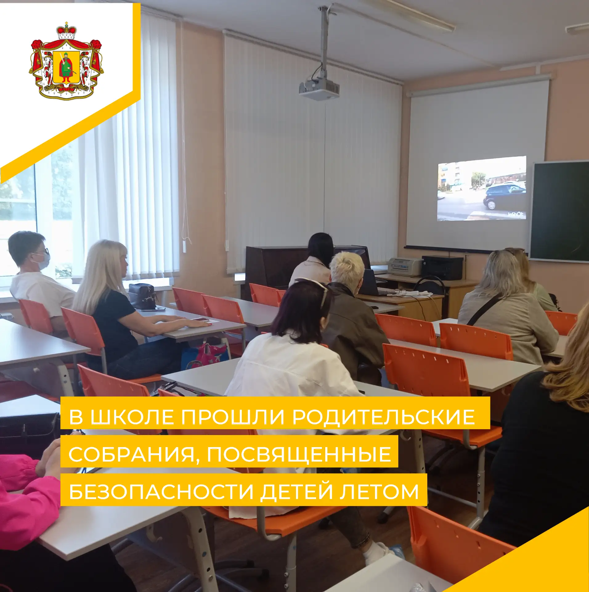 📌РОДИТЕЛЬСКОЕ СОБРАНИЕ НА ТЕМУ "БЕЗОПАСНОСТЬ ДЕТЕЙ И ПОДРОСТКОВ В ЛЕТНИЙ ПЕРИОД"📌