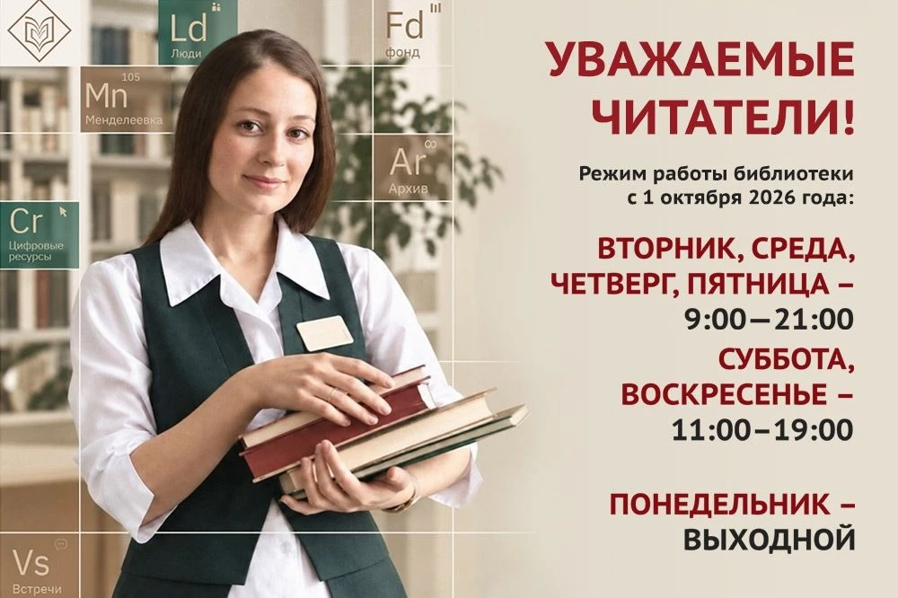 ⚠️ В Менделеевке с 1 октября меняется режим работы: