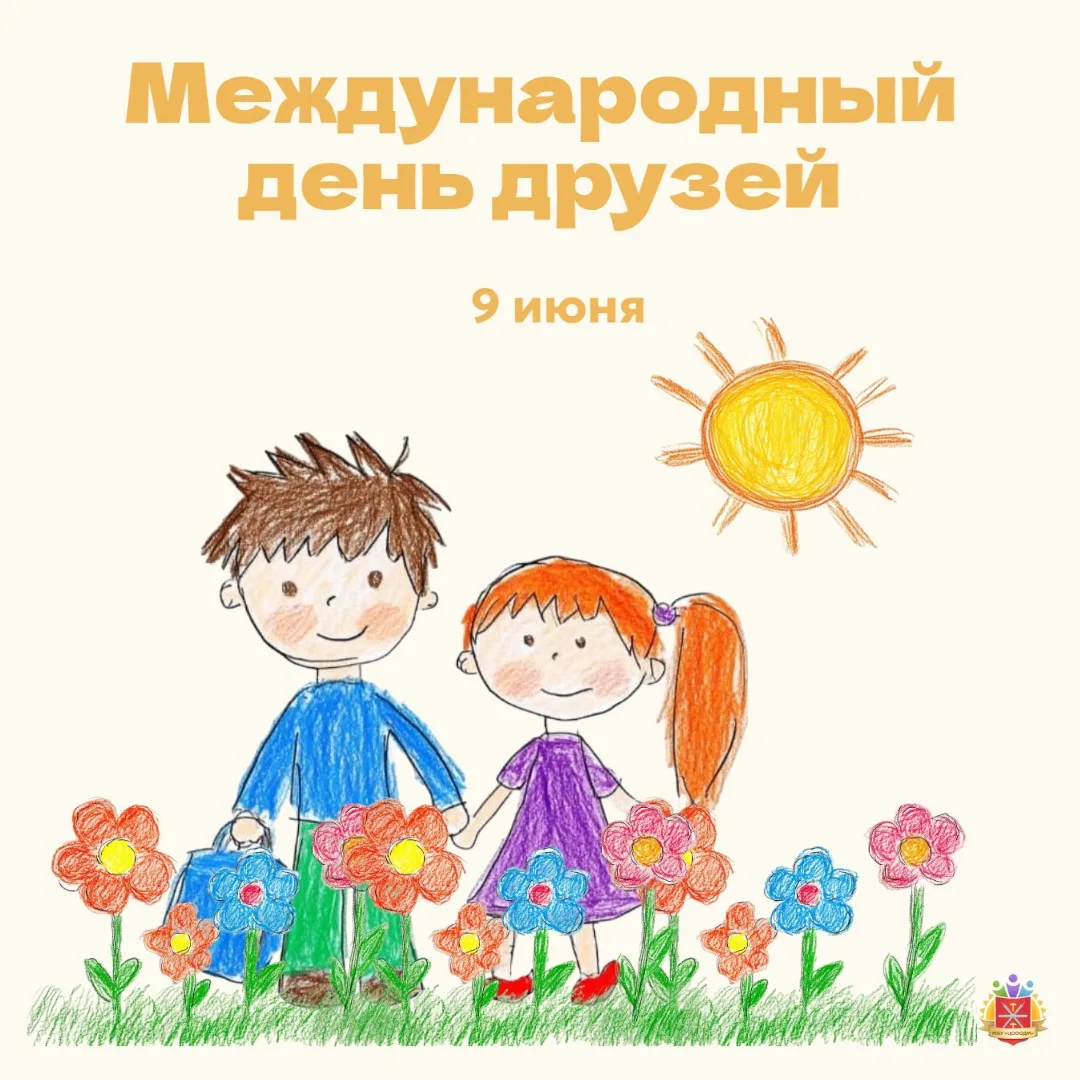 Международный день друзей: про тех, кто делает лето особенным

Сегодня - отличный повод сказать спас