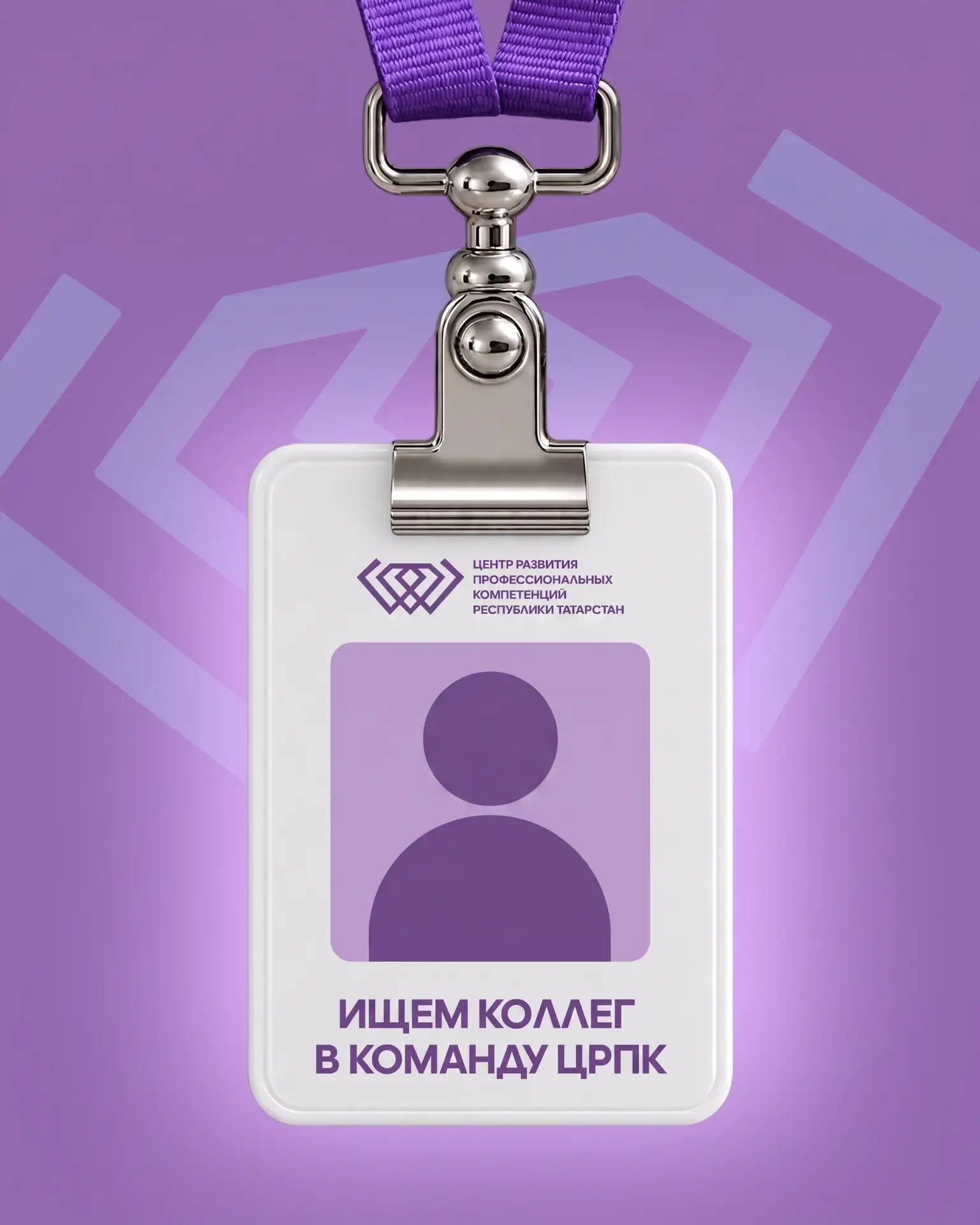 Карьерный привет — ищем коллег в команду ЦРПК! 👋🏻