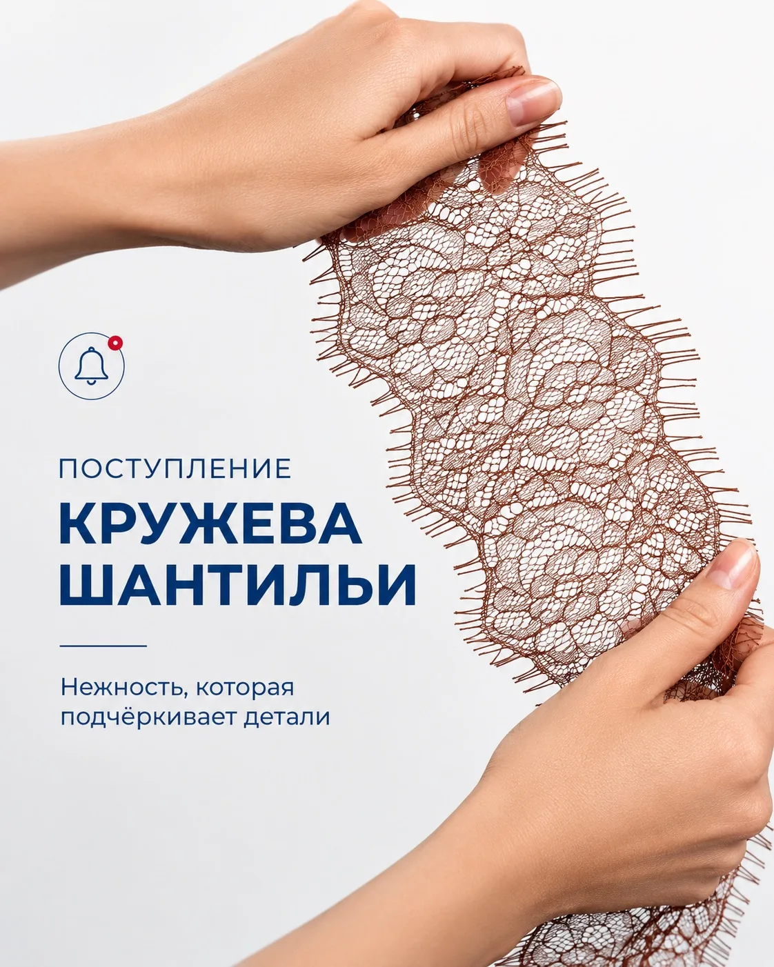 ⚡Новое поступление кружева шантильи в МАГ