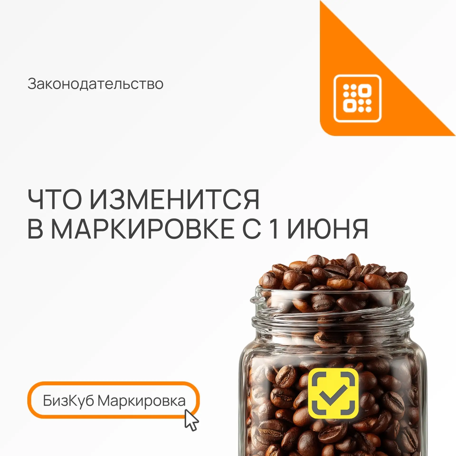 🔔Что изменилось в маркировке товаров?