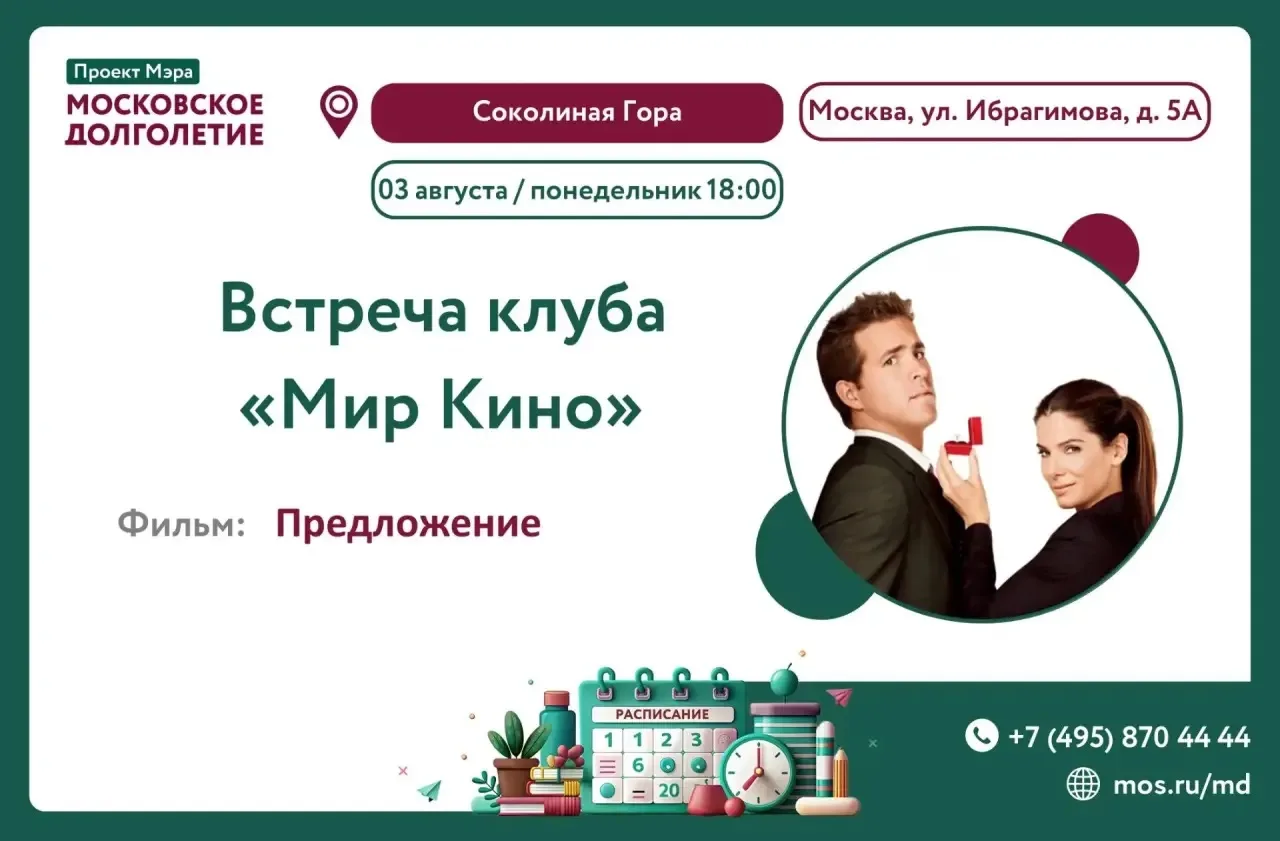 Дорогие любители кино и ценители искусства! 🎥

Приглашаем вас в клуб «Мир кино» 

🗓 03 августа в 1