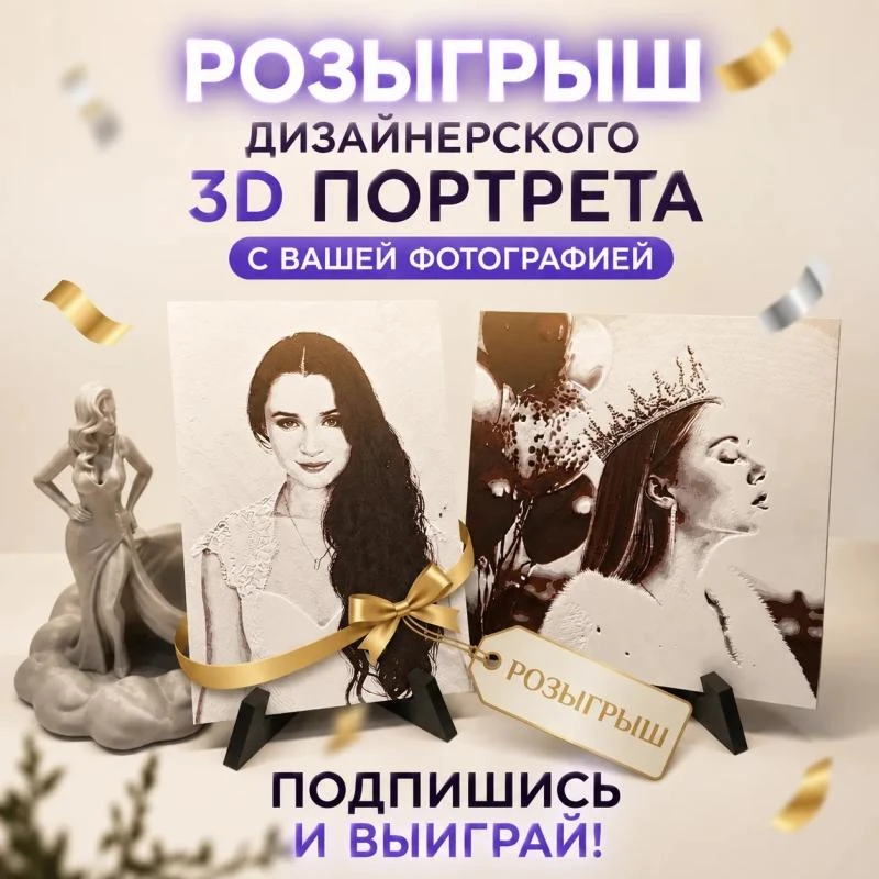 Дарим портрет из пластика (3D-печать) по вашему фото