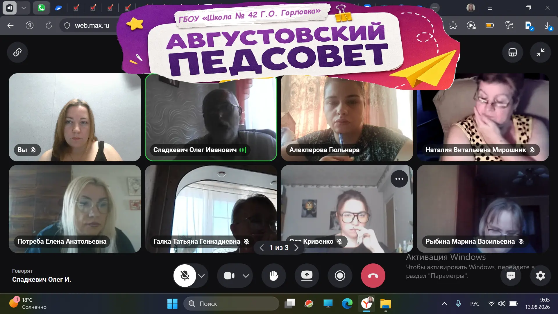 Педсовет 14.08.2026: важные решения для нового учебного года!