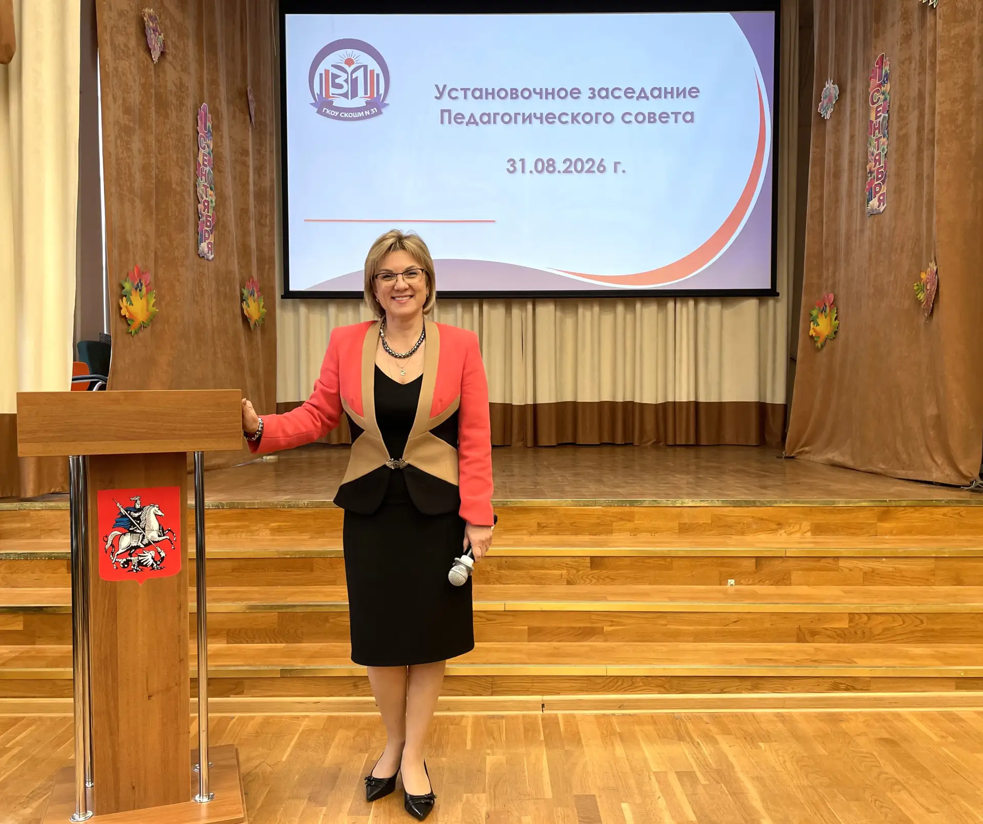 ✨ Августовский педсовет: приоритетные направления