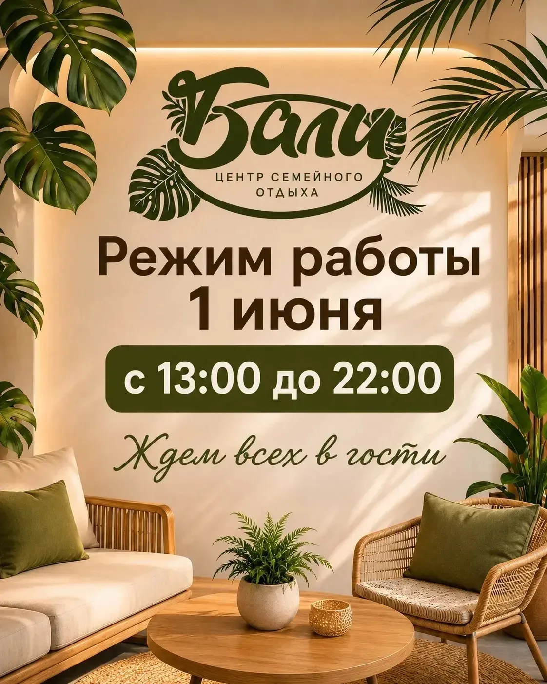 Праздничный режим 1 июня: