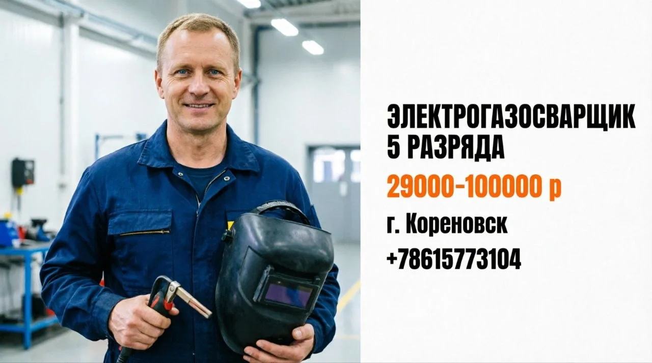 ЭЛЕКТРОГАЗОСВАРЩИК 5 РАЗРЯДА | 29000-100000 р