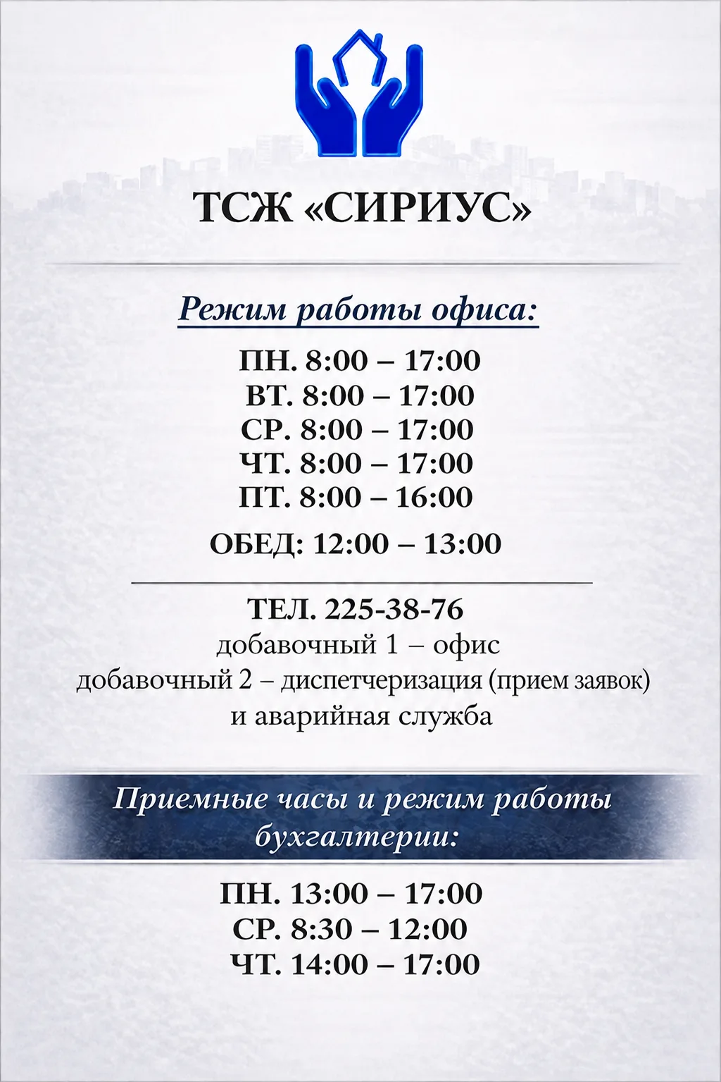 Уважаемые жители!