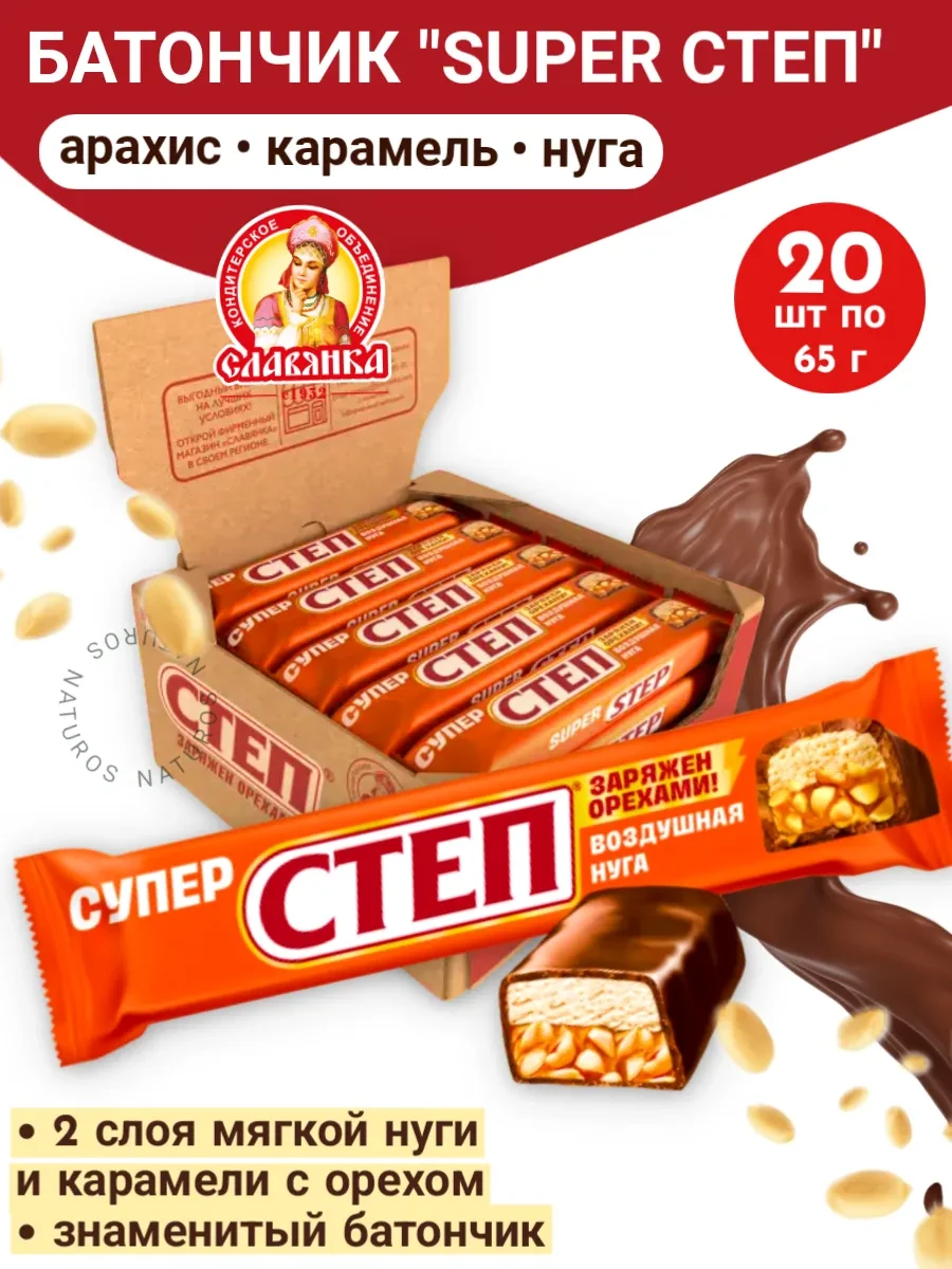 ⚡️ Шоколадный батончик "Super Step" с арахисом, 20 шт, Славянка
