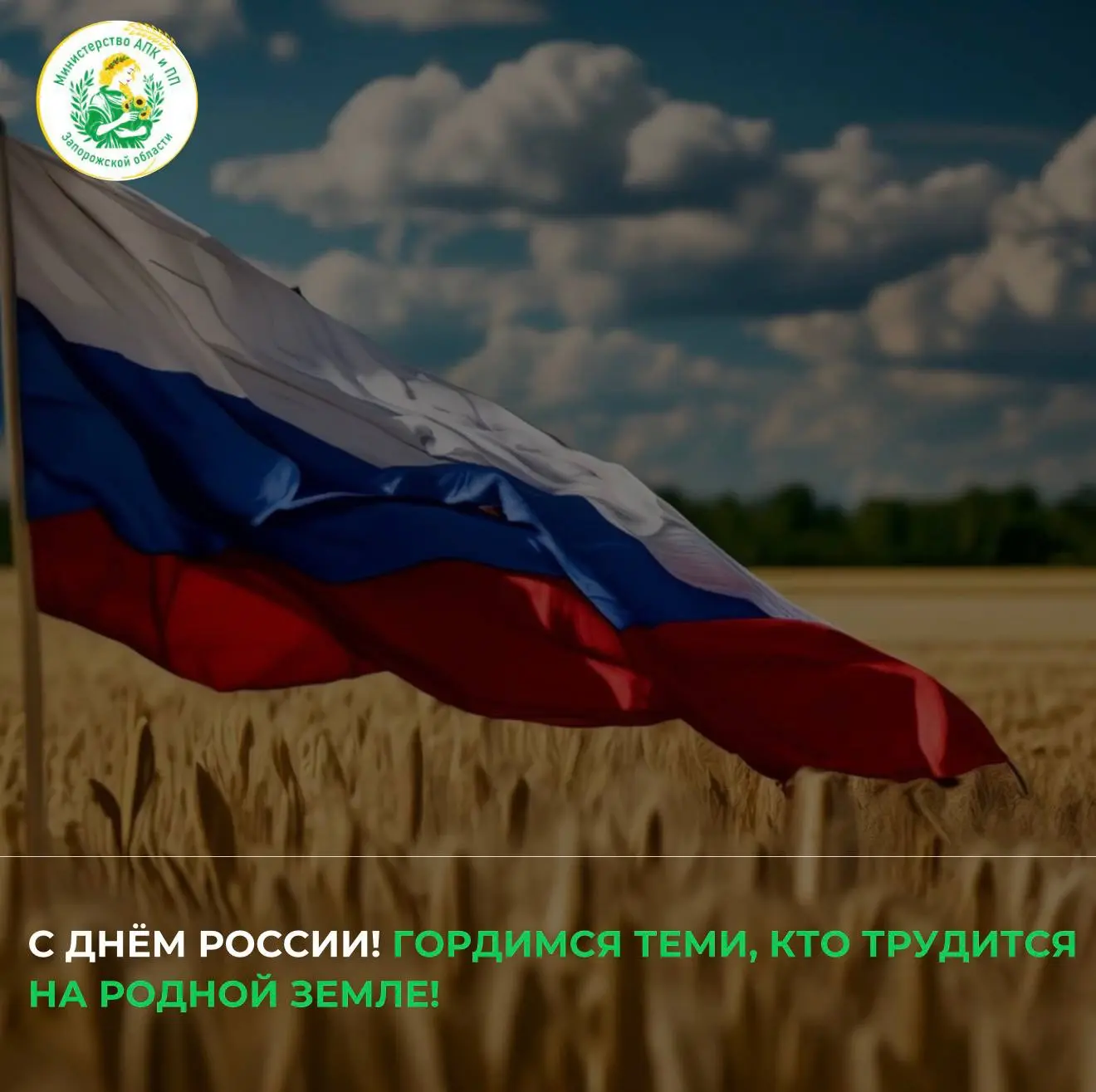 🇷🇺 С Днём России!