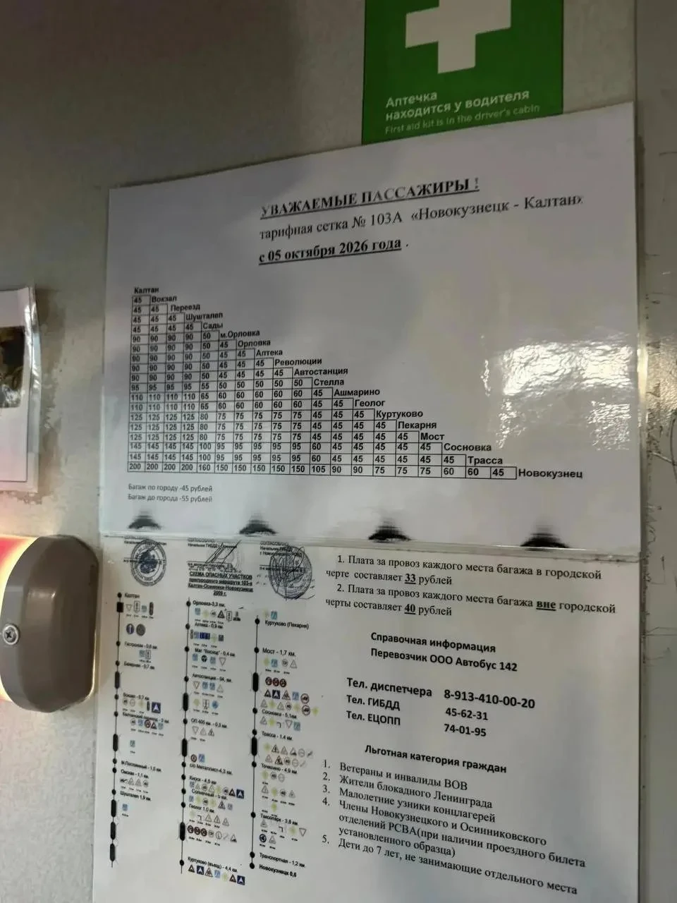 В Кузбассе могут повысить стоимость проезда в автобусах