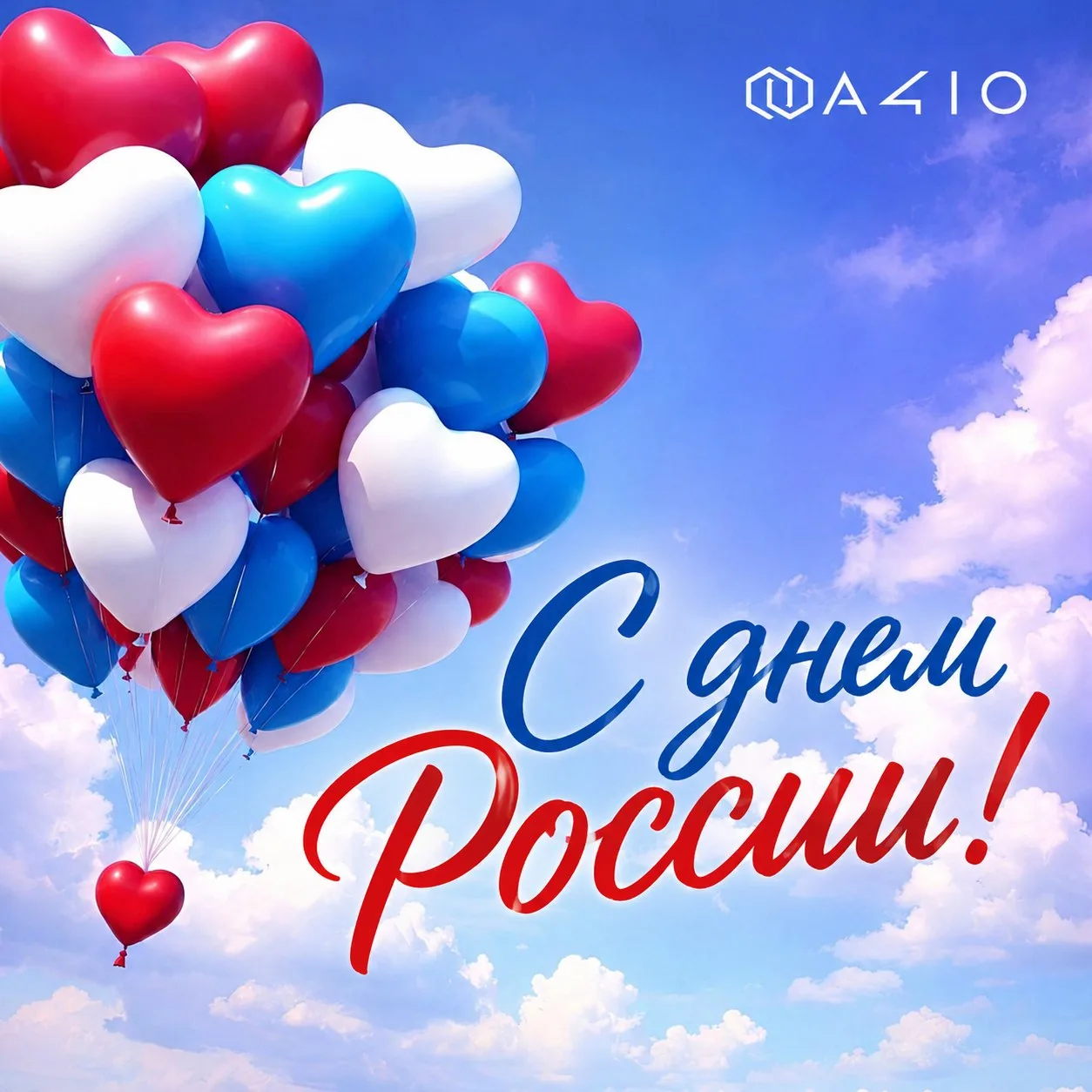 🇷🇺С днем России!🇷🇺

Сегодня мы вместе отмечаем праздник нашей большой и сильной страны 🤍✨ Это п