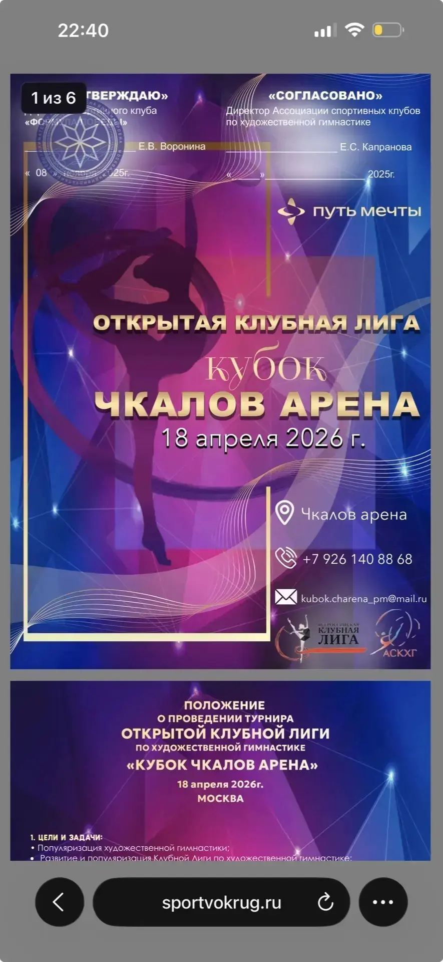 Поздравляем ученицу 1Б класса Веселову Софью!  18 апреля участвовала в соревнованиях по художественн