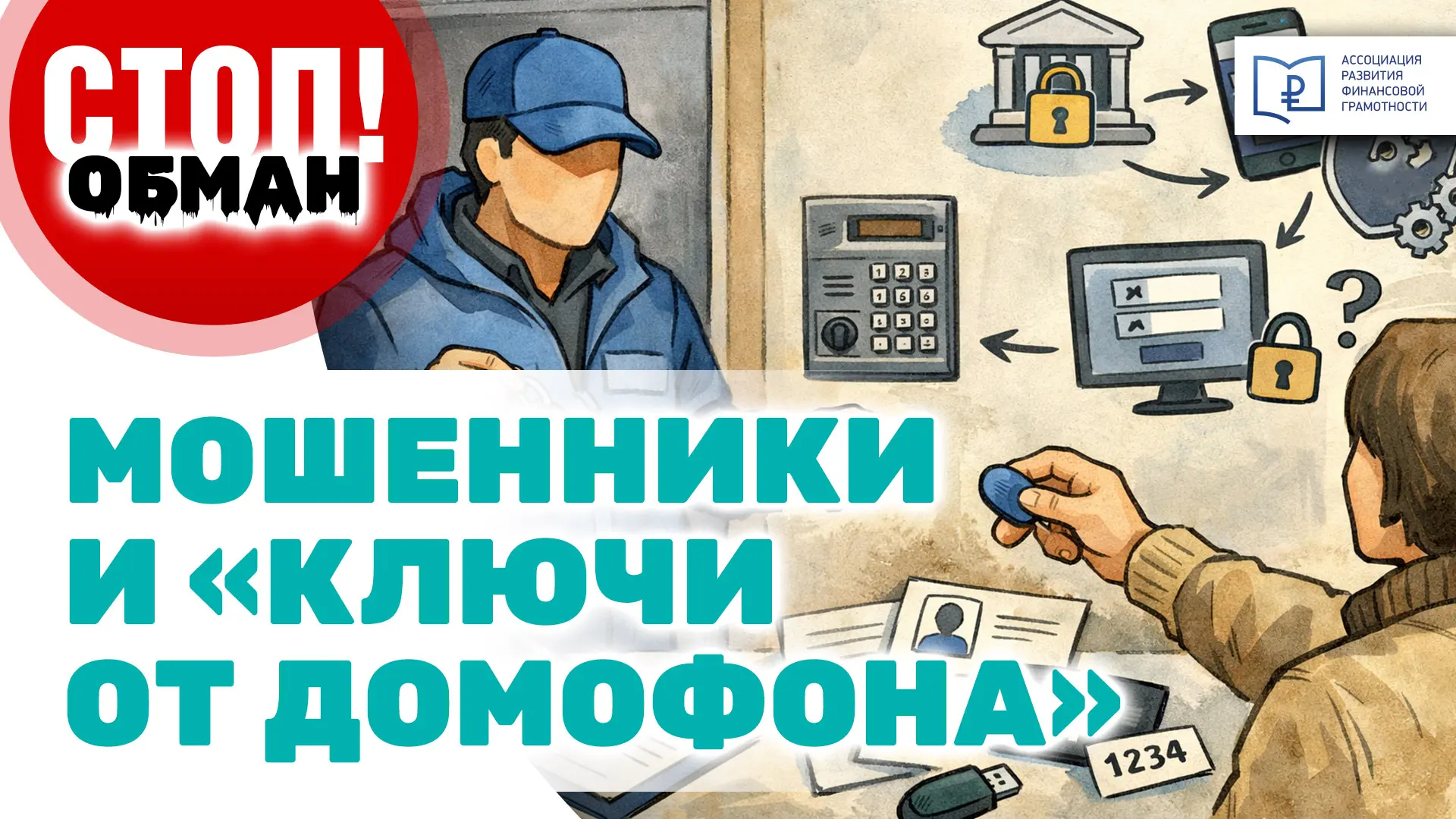 ‎📢 Важное предупреждение для жителей!