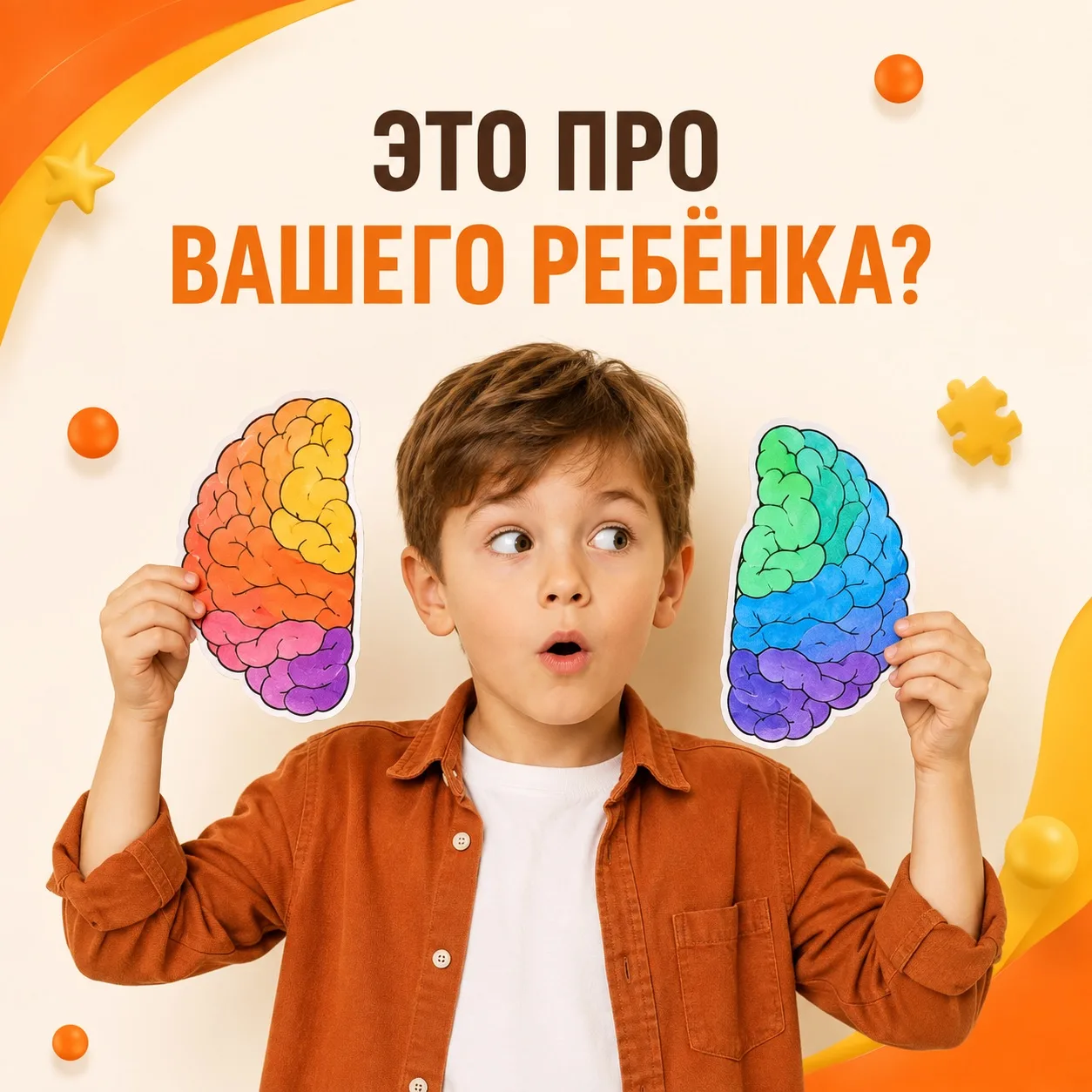 Родители, это про вашего ребёнка?