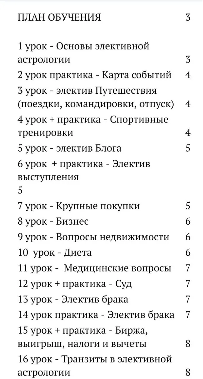 Автор доступен для личных консультаций - ТУТ

Повышение квалификации для астрологов - курс Элективна