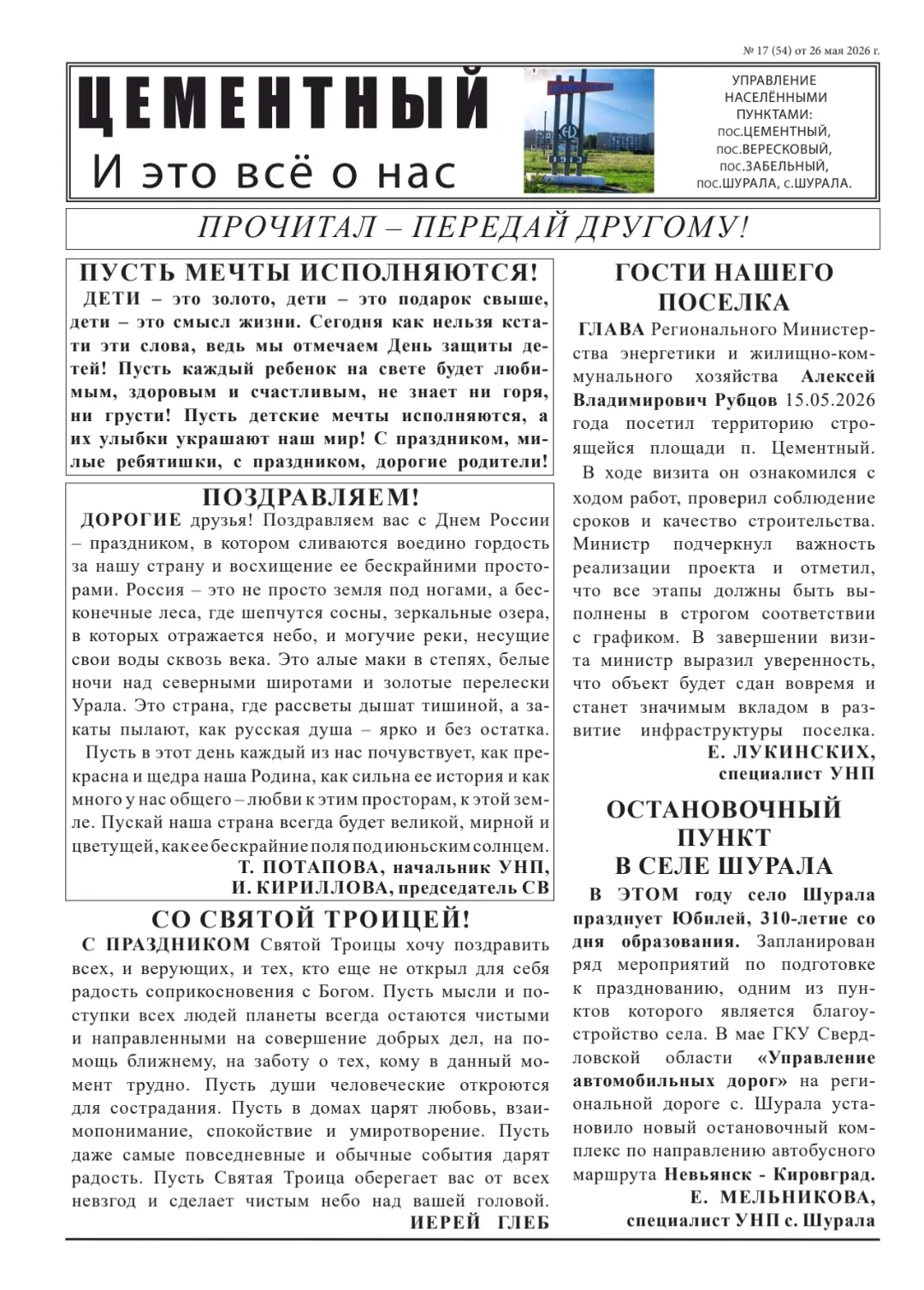 📝📝📝 Новый выпуск газеты
