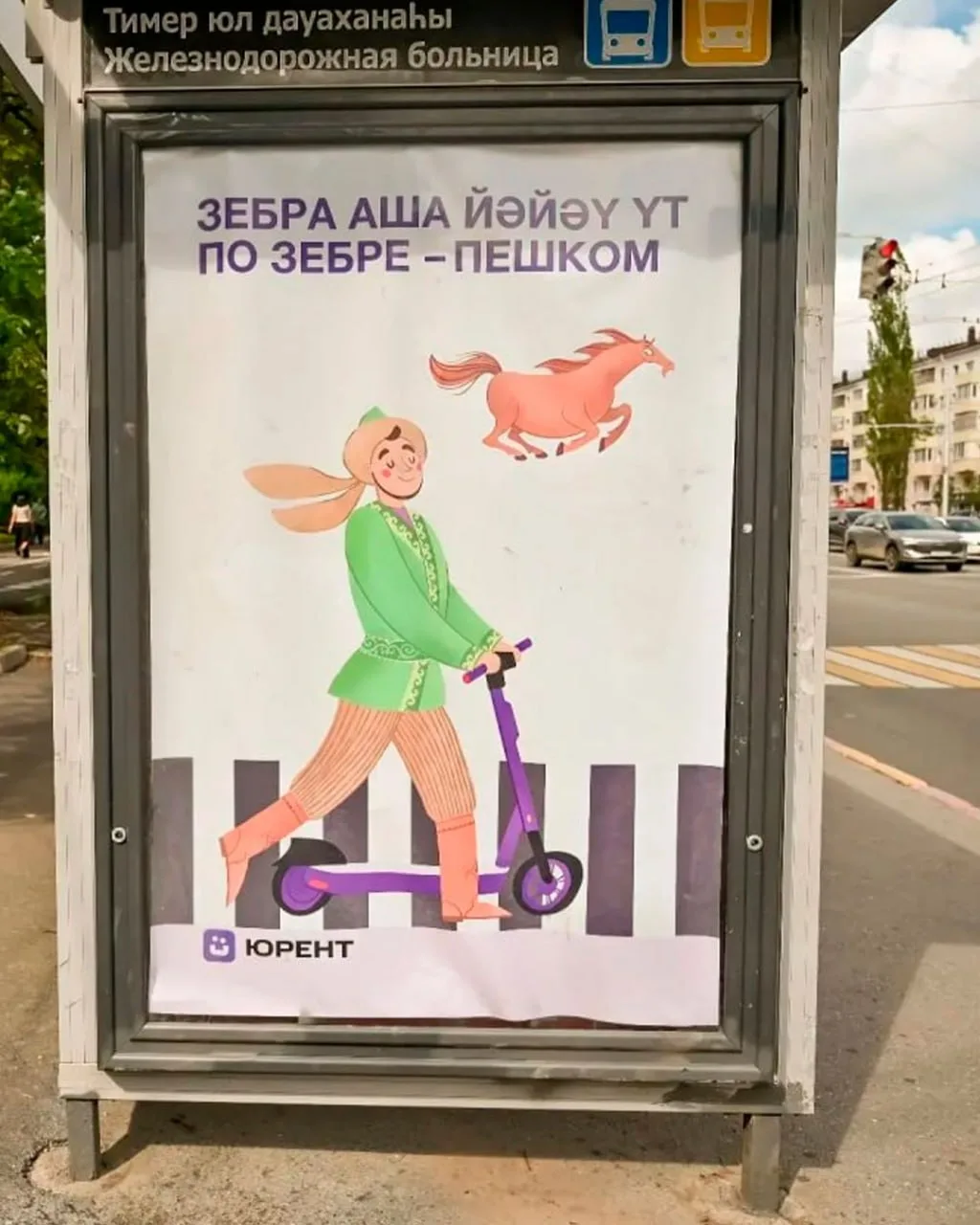 😄 В Уфе появились новые плакаты на башкирском языке для самокатчиков!