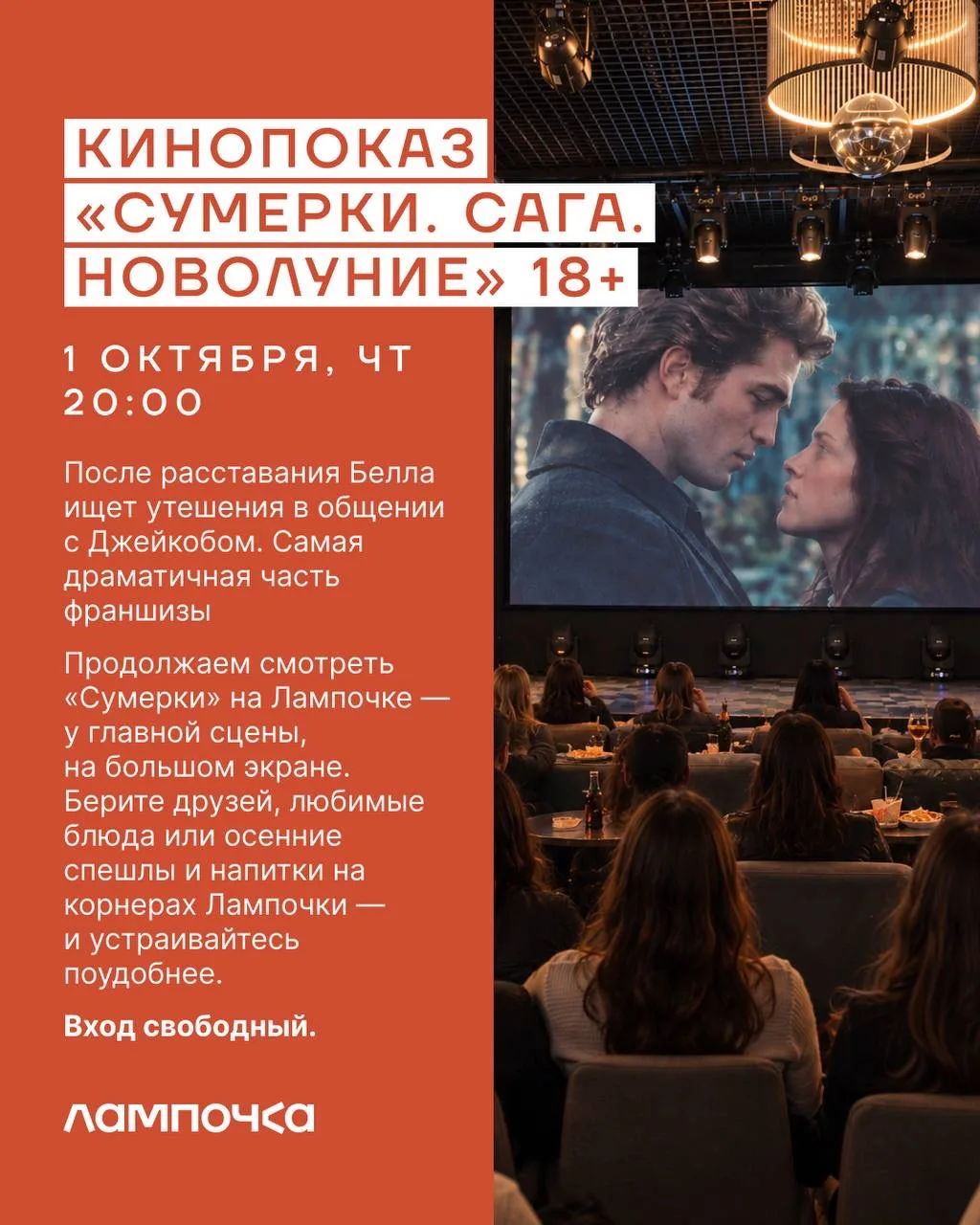 Томичи, а вот и афиша от Лампочки