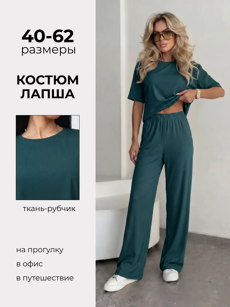 ⚡️ Костюм лапша брючный летний, ilookhome