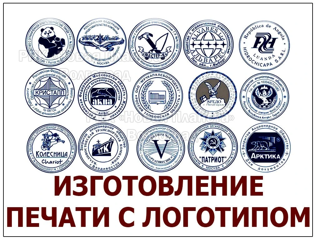 Заказать печать с логотипом для юридического лица можно несколькими способами. Процесс обычно включа