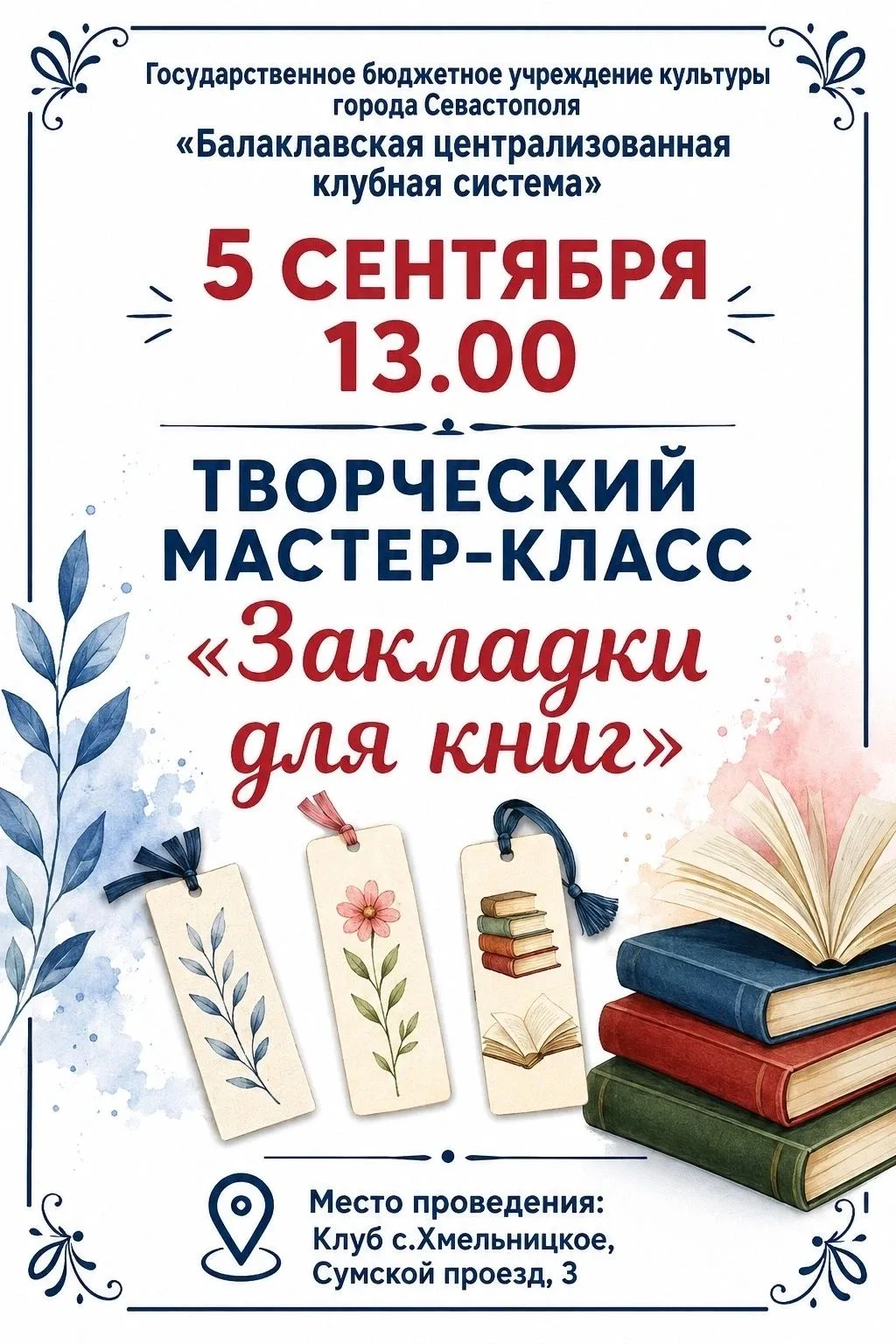 🤗 Приглашаем на мастер-класс «Закладки для книг»
