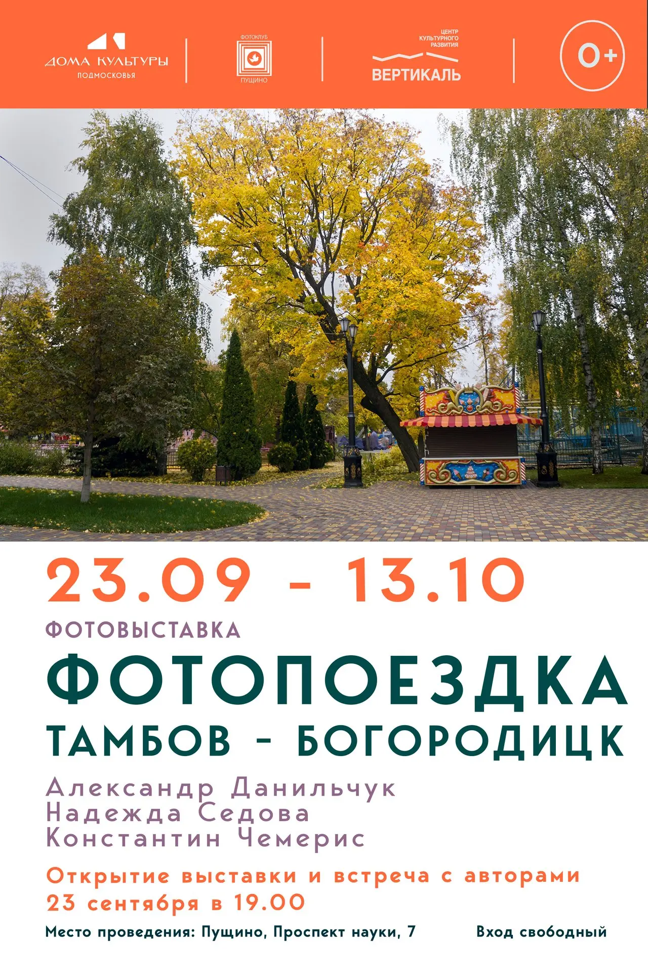 📸ФОТОПОЕЗДКА ТАМБОВ — БОГОРОДИЦК