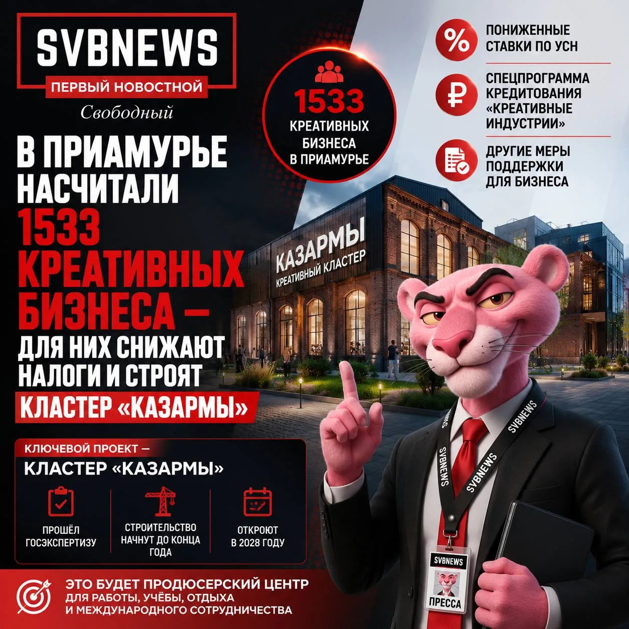 В Приамурье поддерживают креативный бизнес: уже более 1500 компаний и новый кластер «Казармы»  В Аму