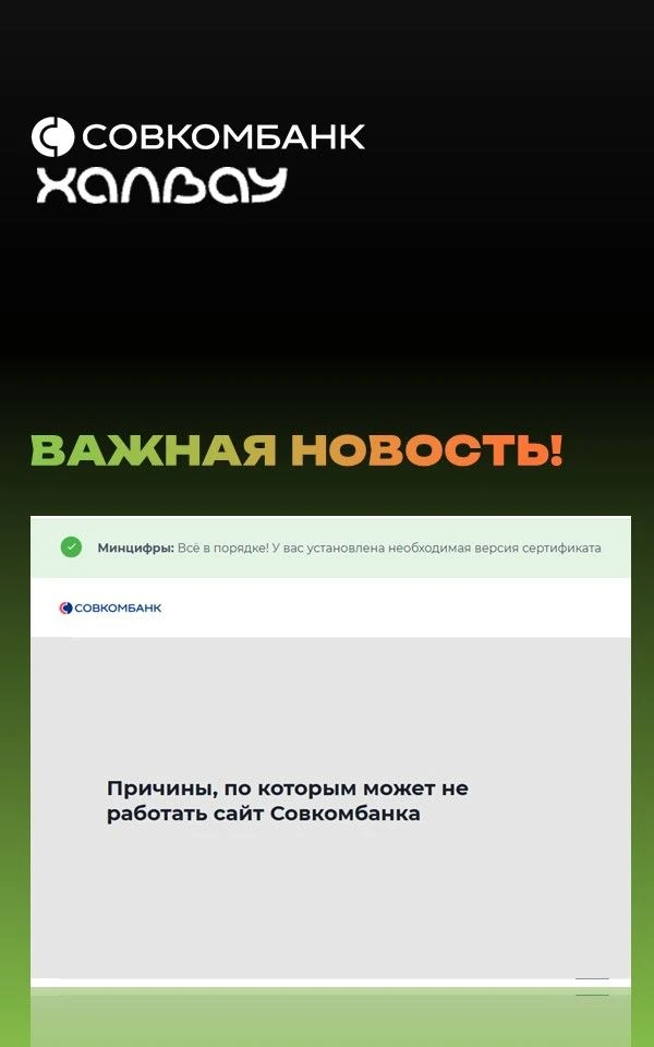 Не открывается сайт Совкомбанка? Не паникуем! 💙