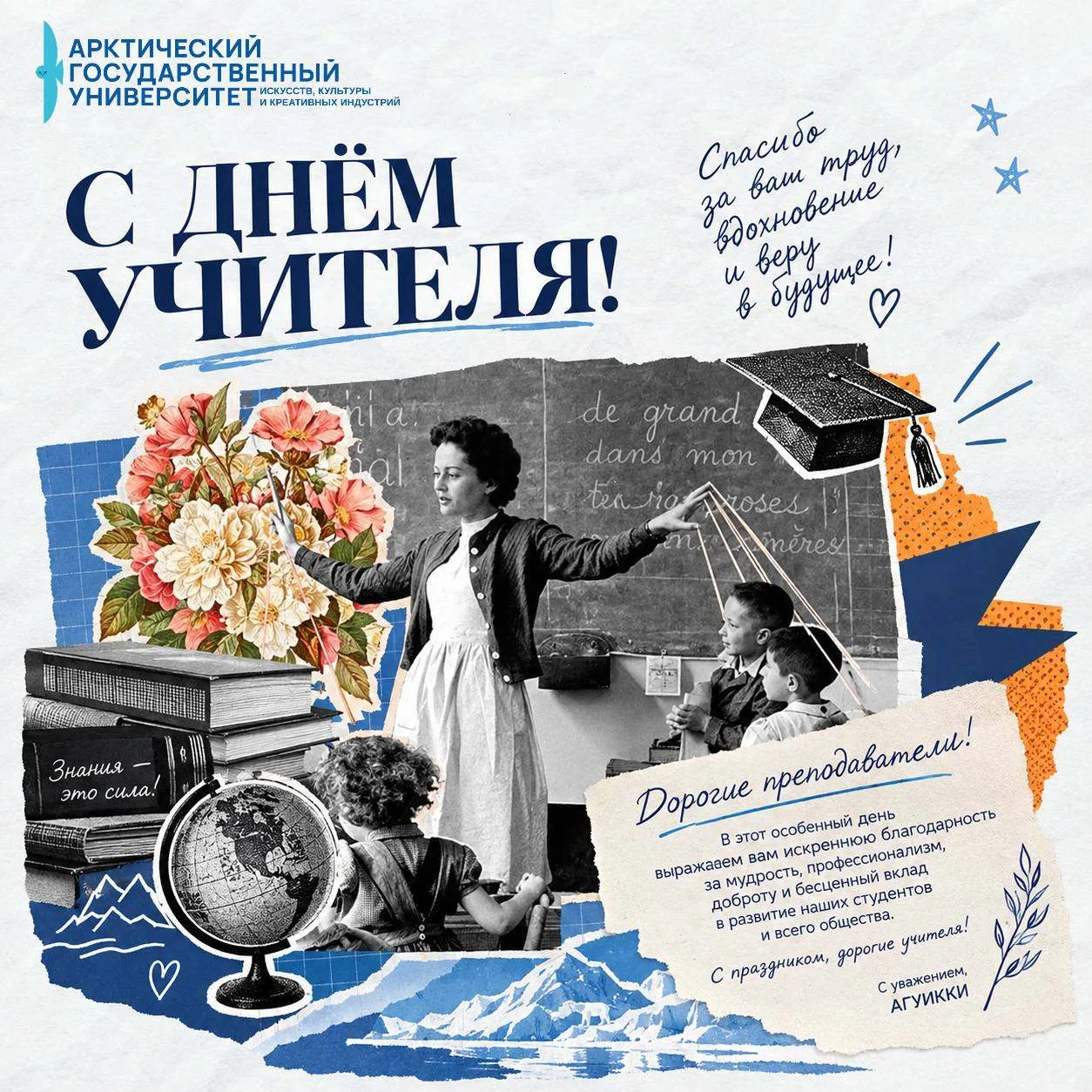 С Днём учителя! 🍂