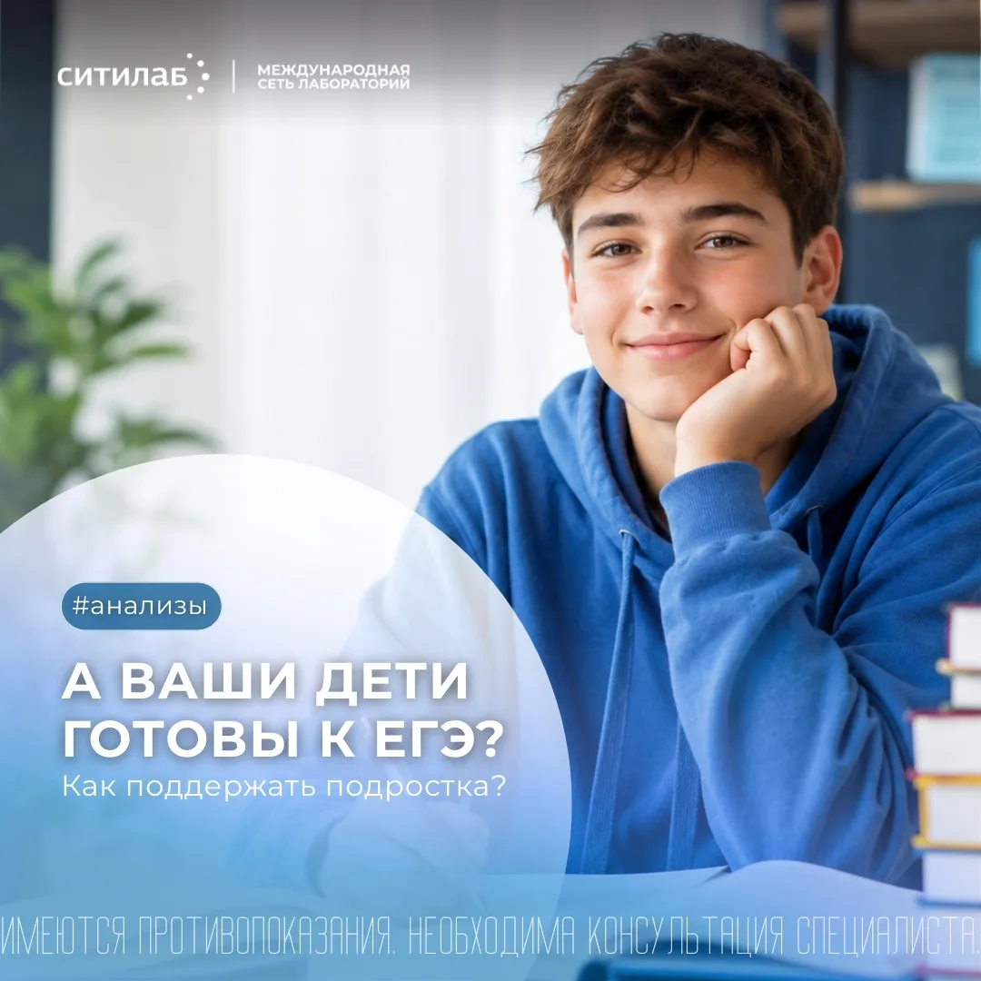 🎓 Готовы ли ваши дети к ЕГЭ?