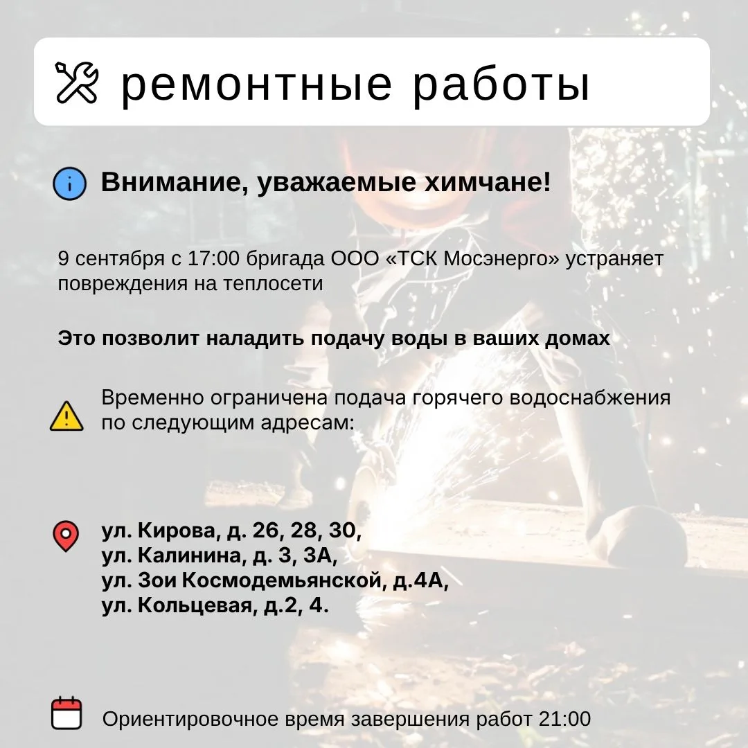 Где в Химках ведут восстановительные работы