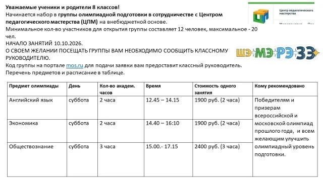 ❗️❗️❗️Приглашаем учеников 8, 9, 10 классов в группы олимпиадной подготовки с преподават...