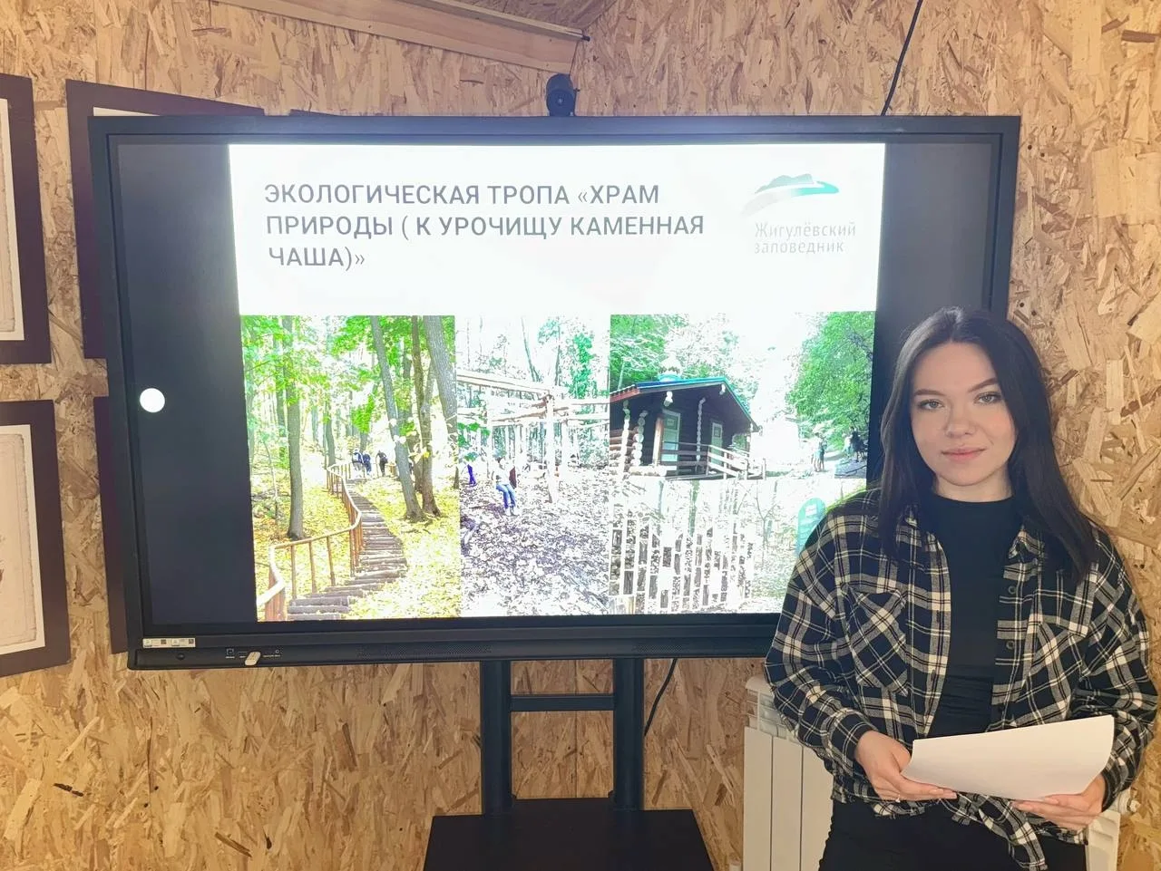🌿 Жигулёвский заповедник — на международной конференции 🌿