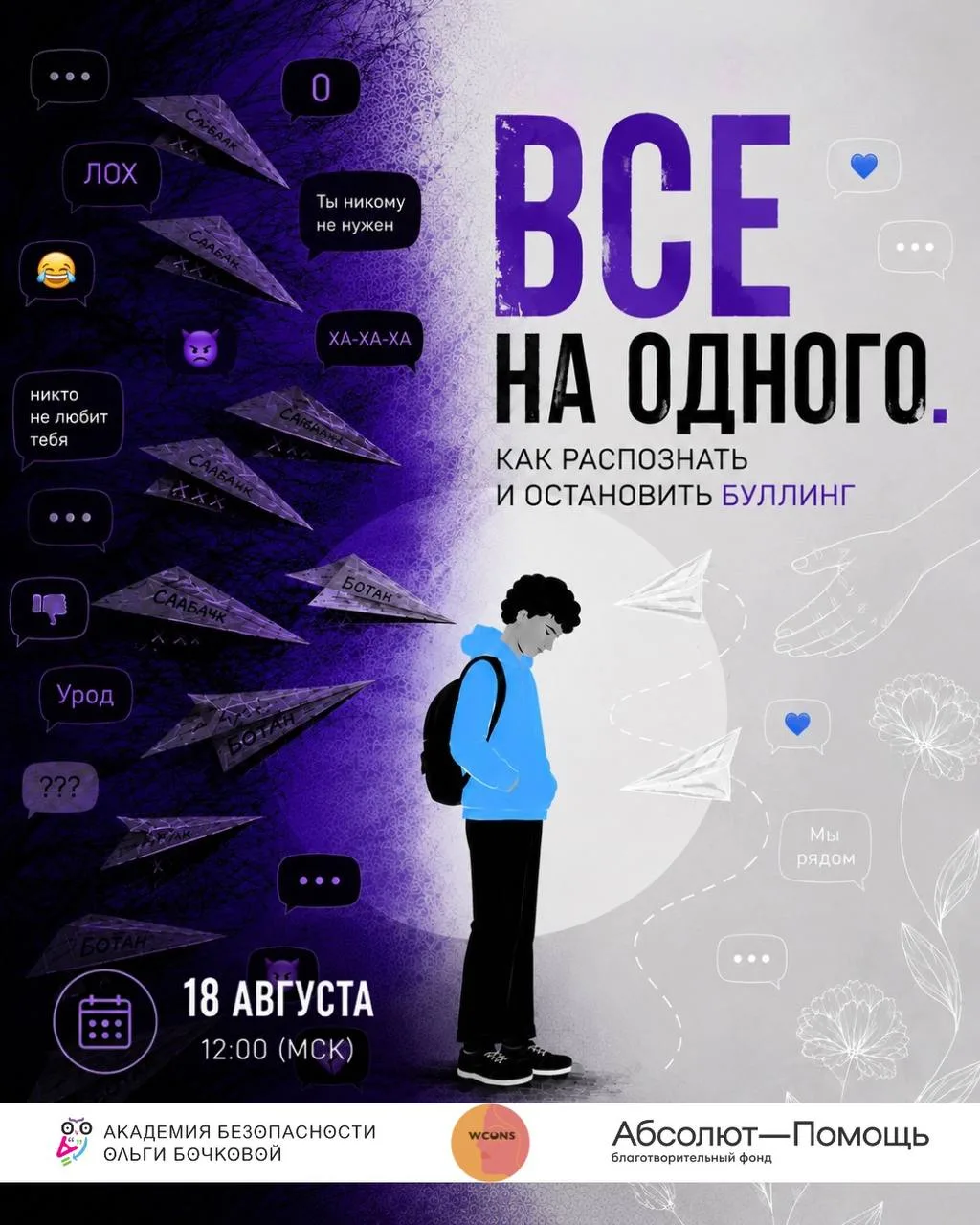А вы уверены, что сможете отличить буллинг от обычного конфликта?