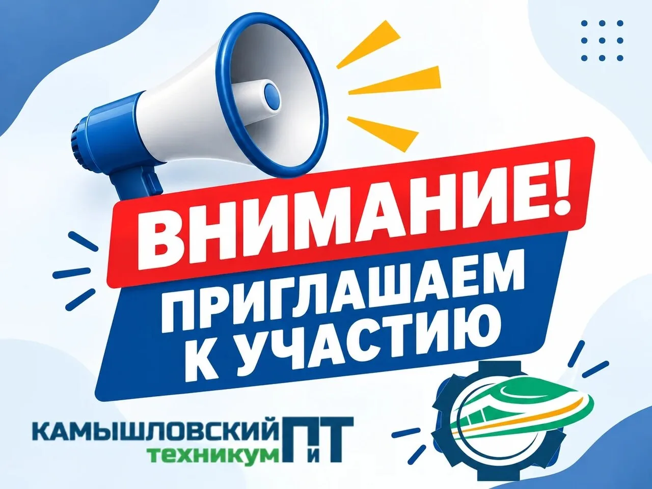 📣 ПРИГЛАШАЕМ К УЧАСТИЮ