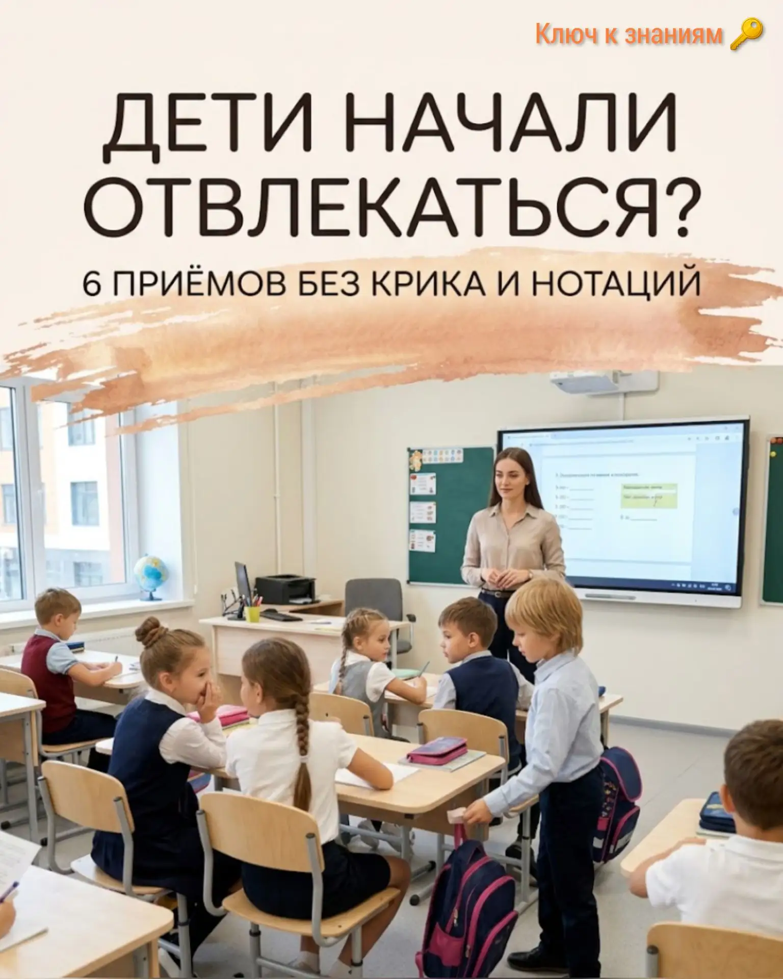 ДЕТИ НАЧАЛИ ОТВЛЕКАТЬСЯ? НЕ СПЕШИТЕ ПОВЫШАТЬ ГОЛОС.