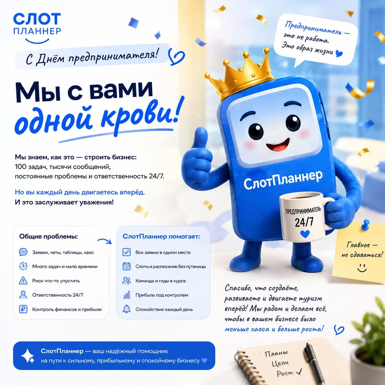 Вчера был День российского предпринимательства 🙂