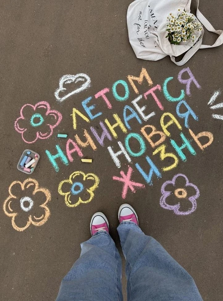 Ρисyйте на асфаʌьте 😁