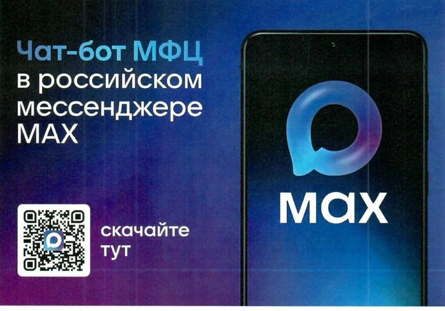 Новый цифровой помощник позволяет дистанционно записаться на прием в любое отделение МФ...