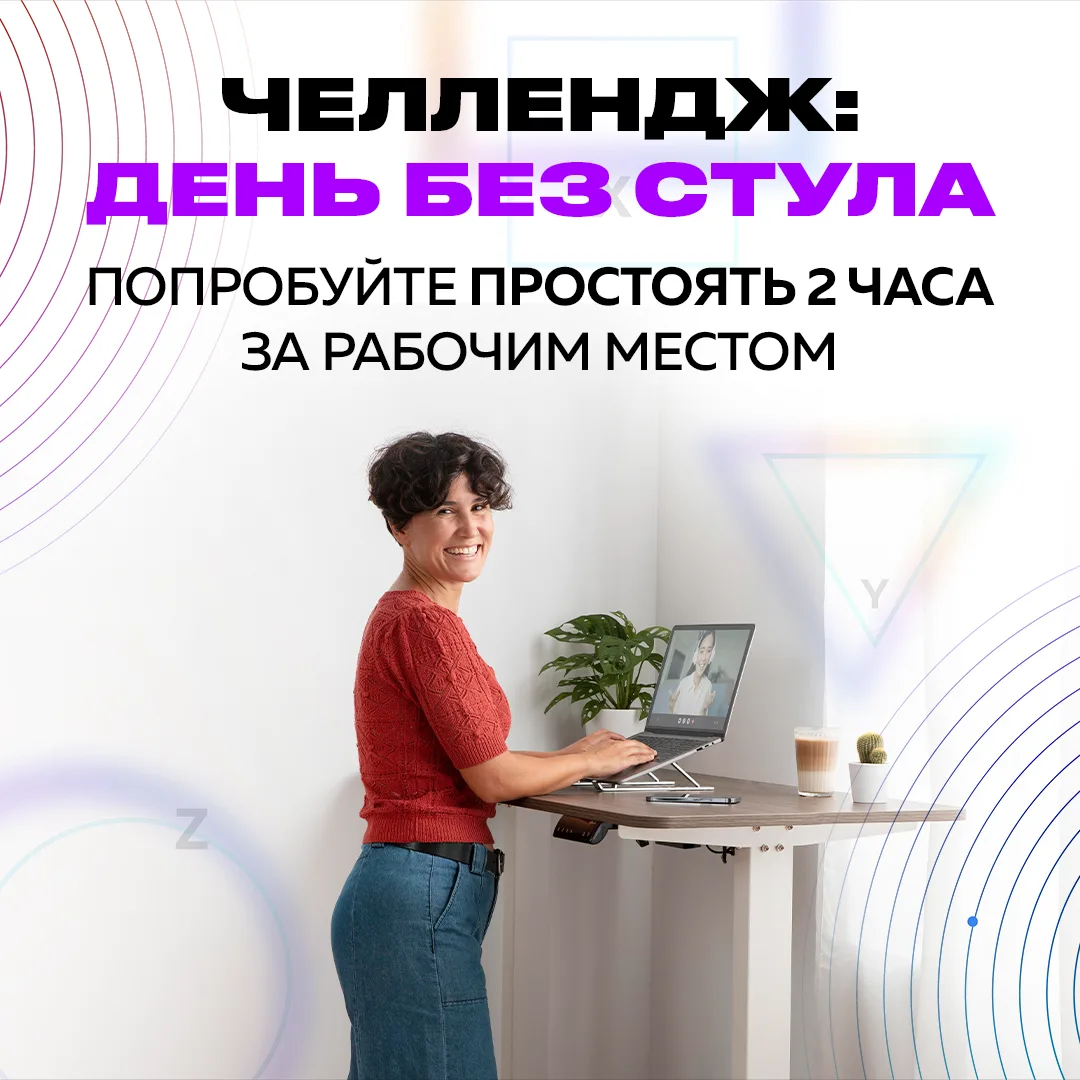 Челлендж: день без стула – попробуйте простоять 2 часа за рабочим местом! 💻