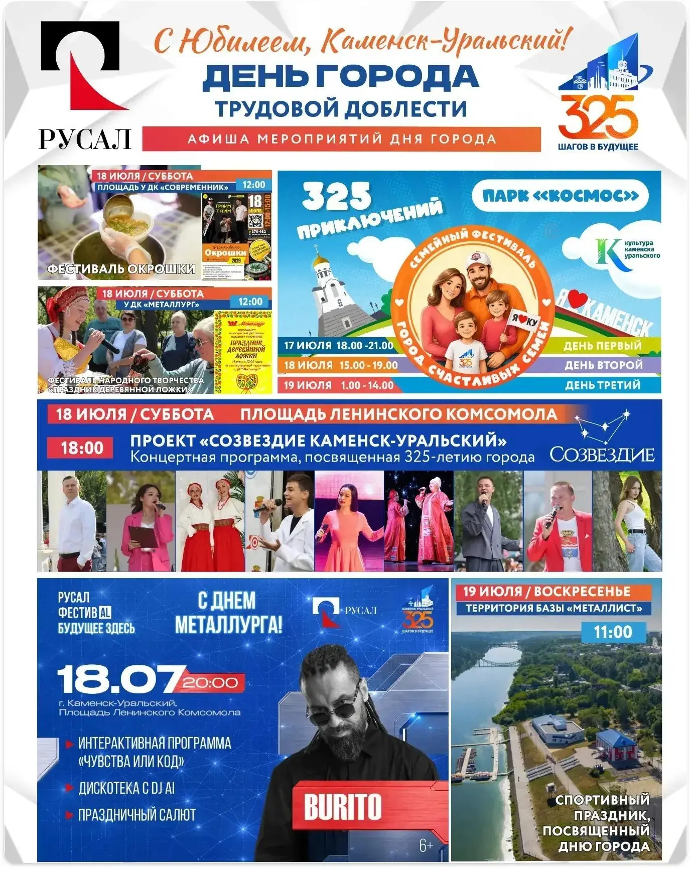 💥 День города Каменск-Уральский 2026: полная финальная программа

 17 июля | пятница
Фестиваль «
