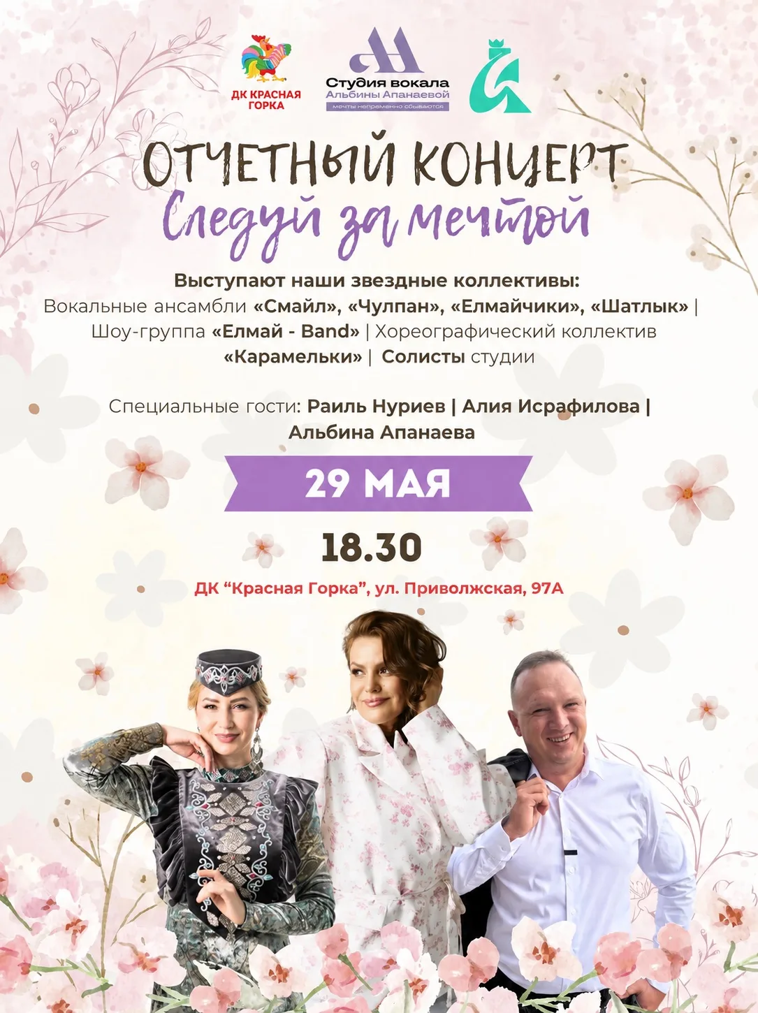 Сегодня! В 18.30, ждем всех на 🎤 ОТЧЕТНЫЙ КОНЦЕРТ студии Альбины Апанаевой