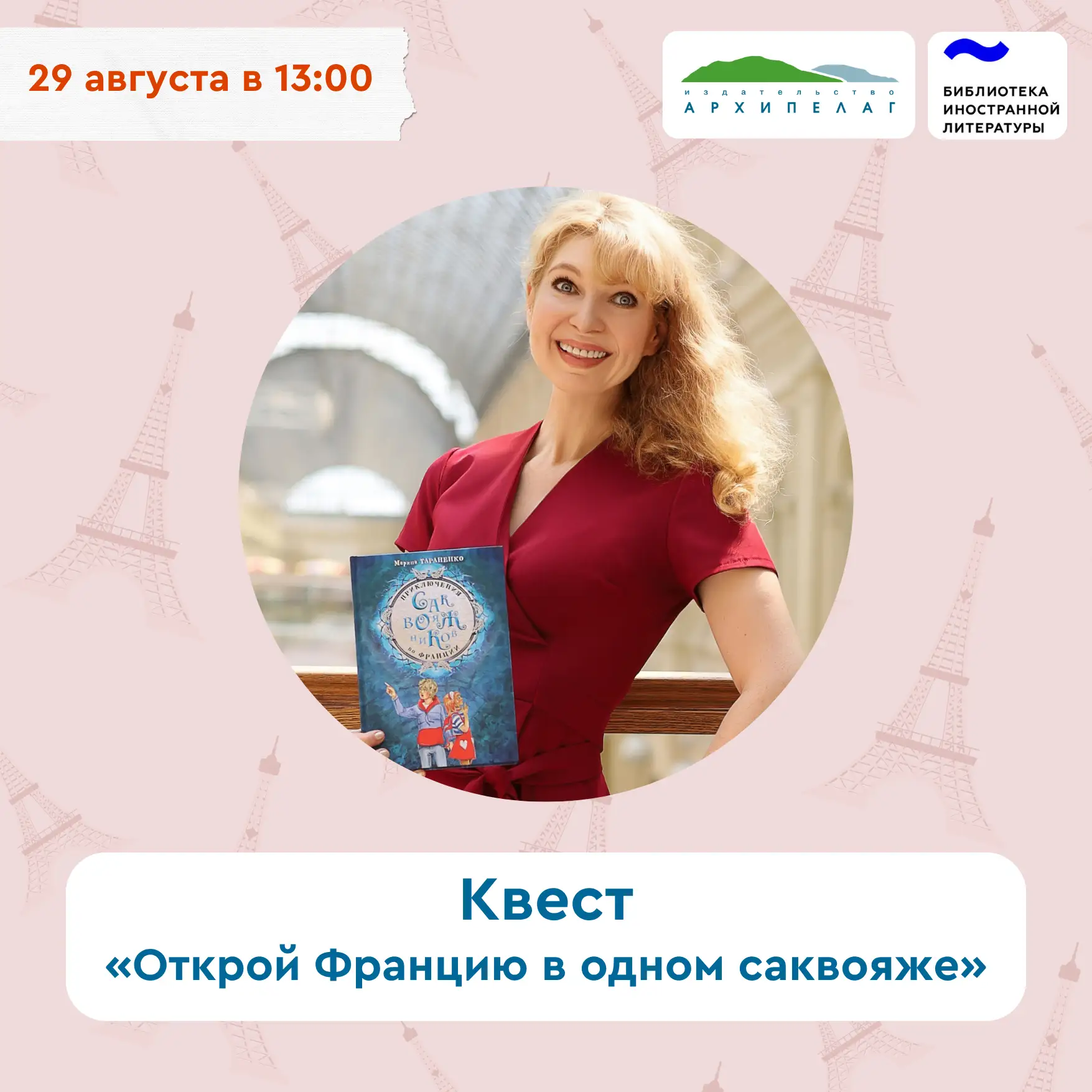 Квест «Открой Францию в одном саквояже» 🧳