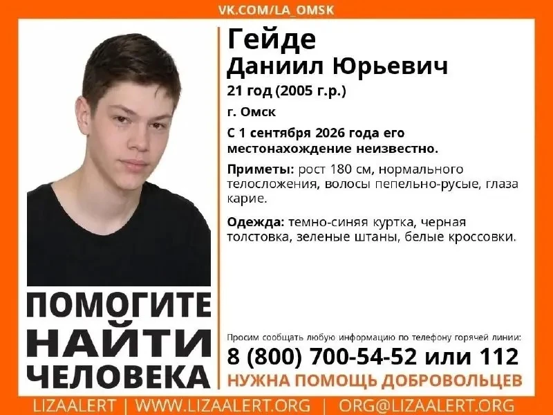В Омск уже пять дней ищут пропавшего молодого парня