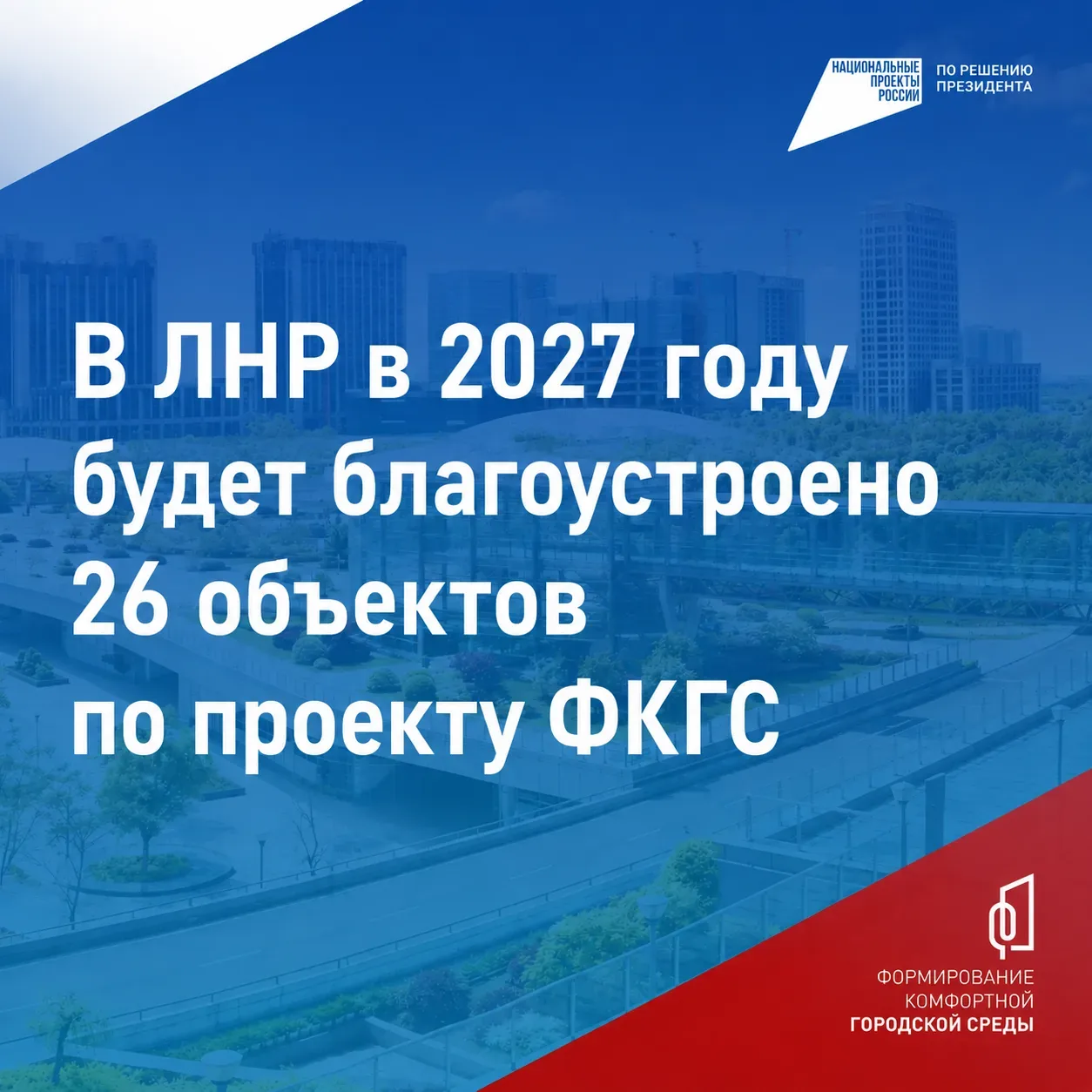 🏘 Проект ФКГС: стали известны 26 общественных пространств, которые благоустроят в ЛНР ...